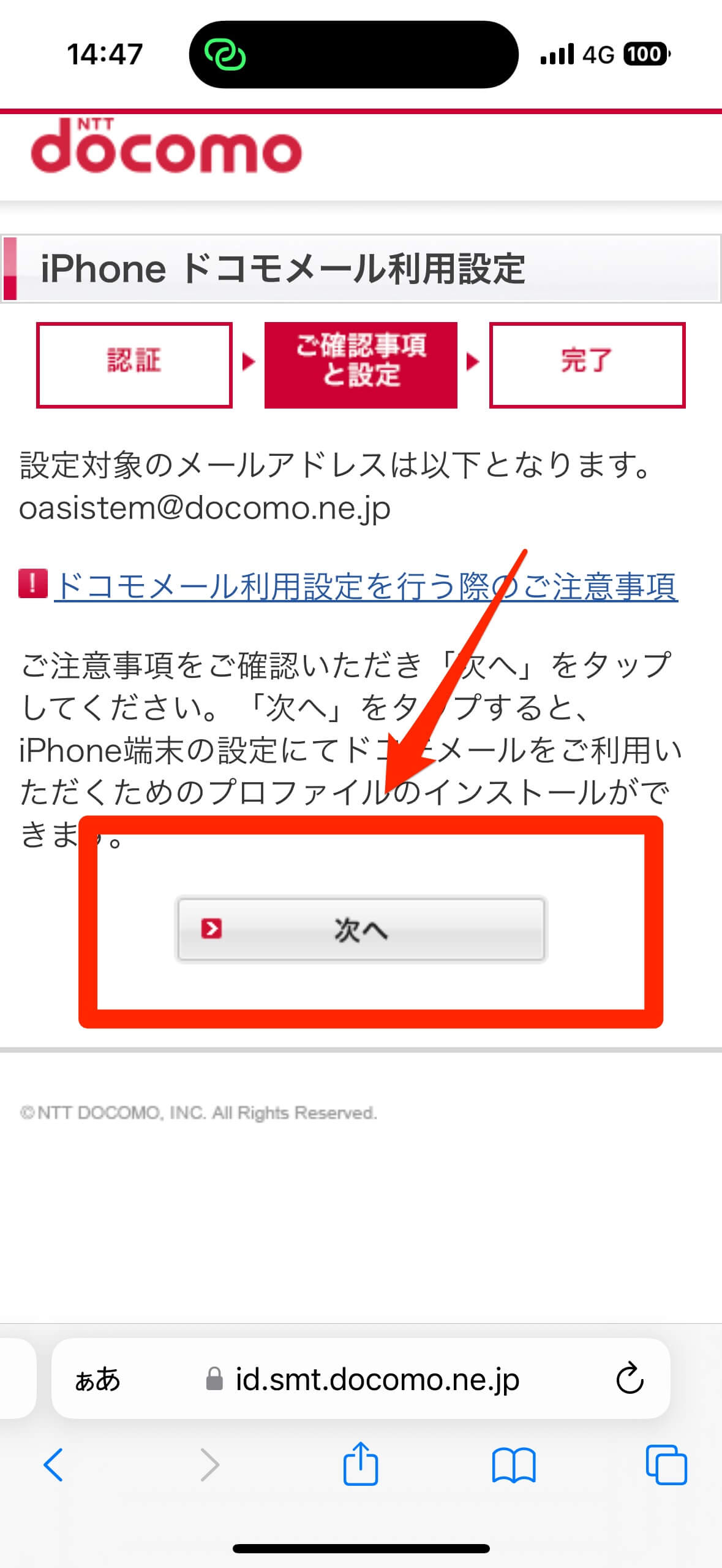 ドコモのキャリアメールを引き継ぎする方法