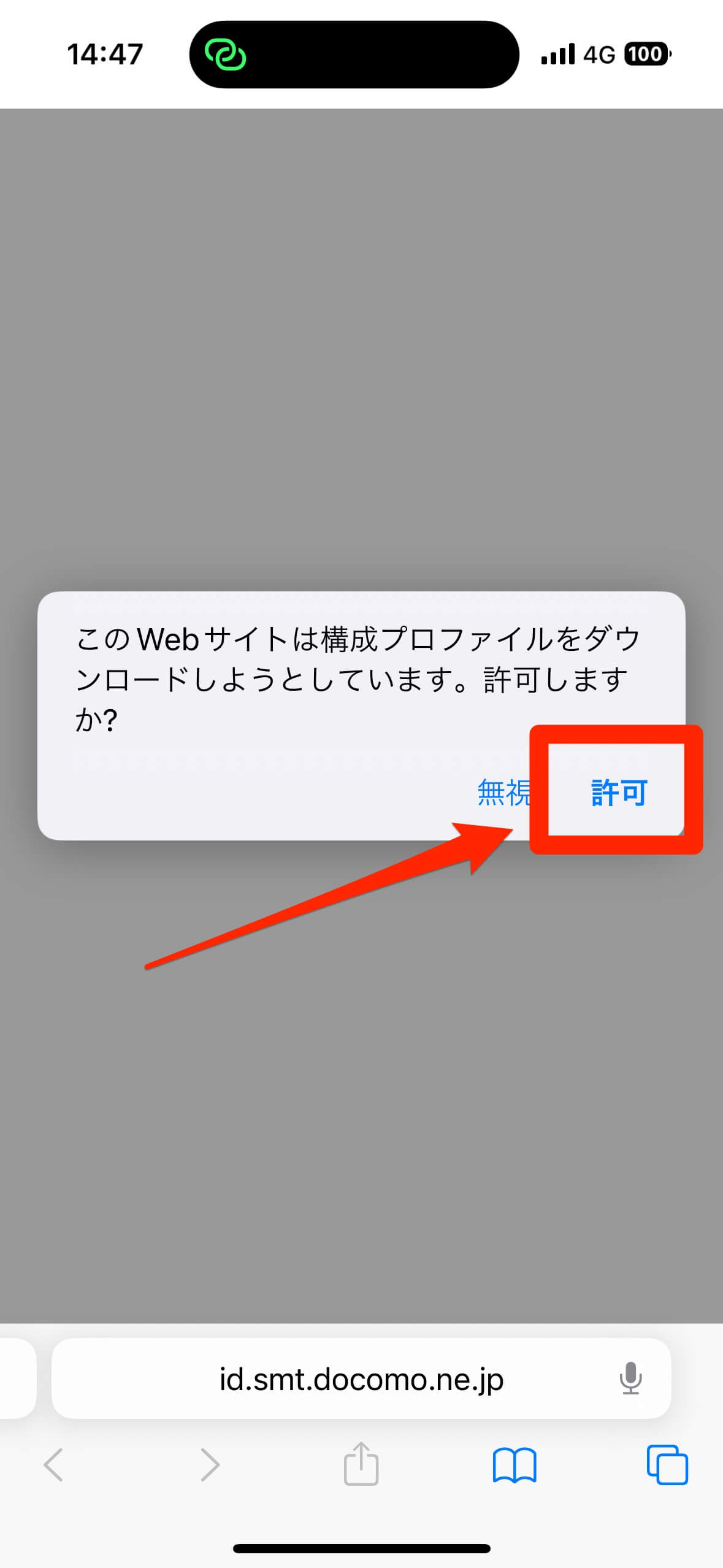ドコモのキャリアメールを引き継ぎする方法
