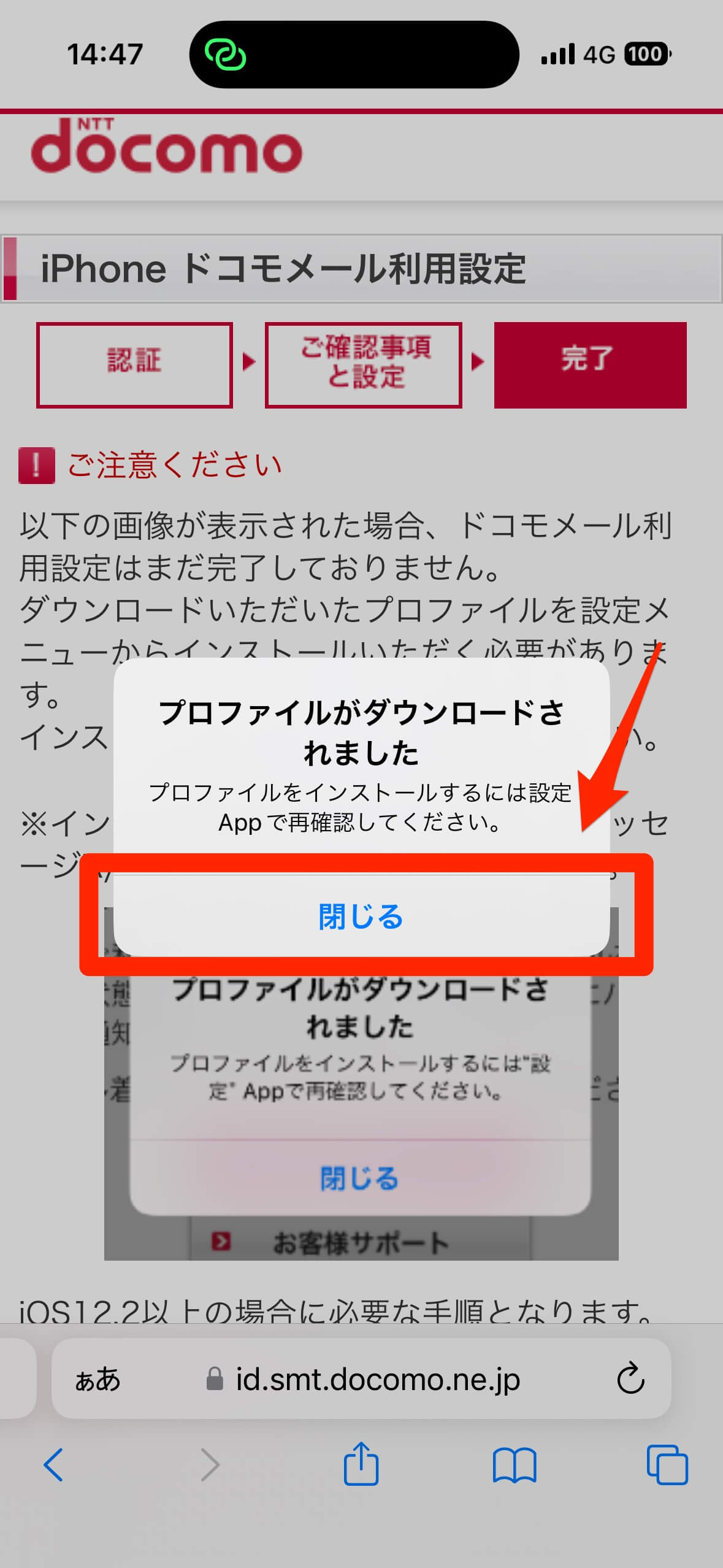 ドコモのキャリアメールを引き継ぎする方法