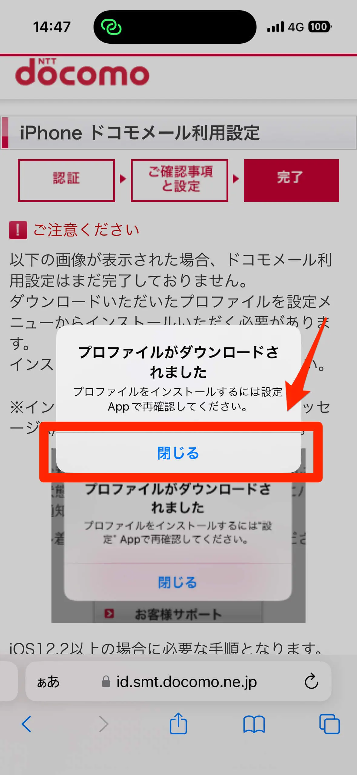 ドコモメール iphone 引き継ぎ