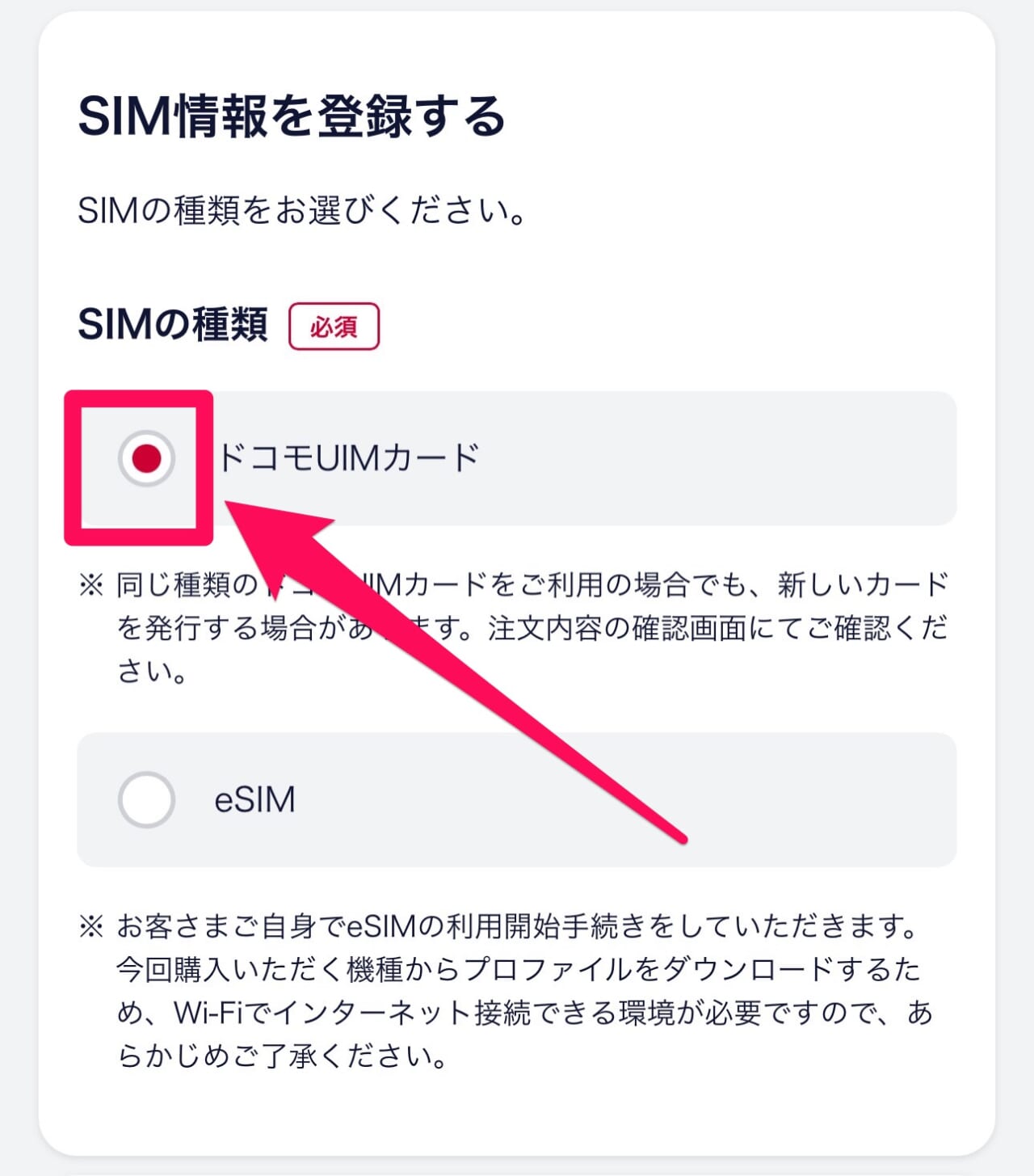ドコモの機種変更クーポンの使い方-12