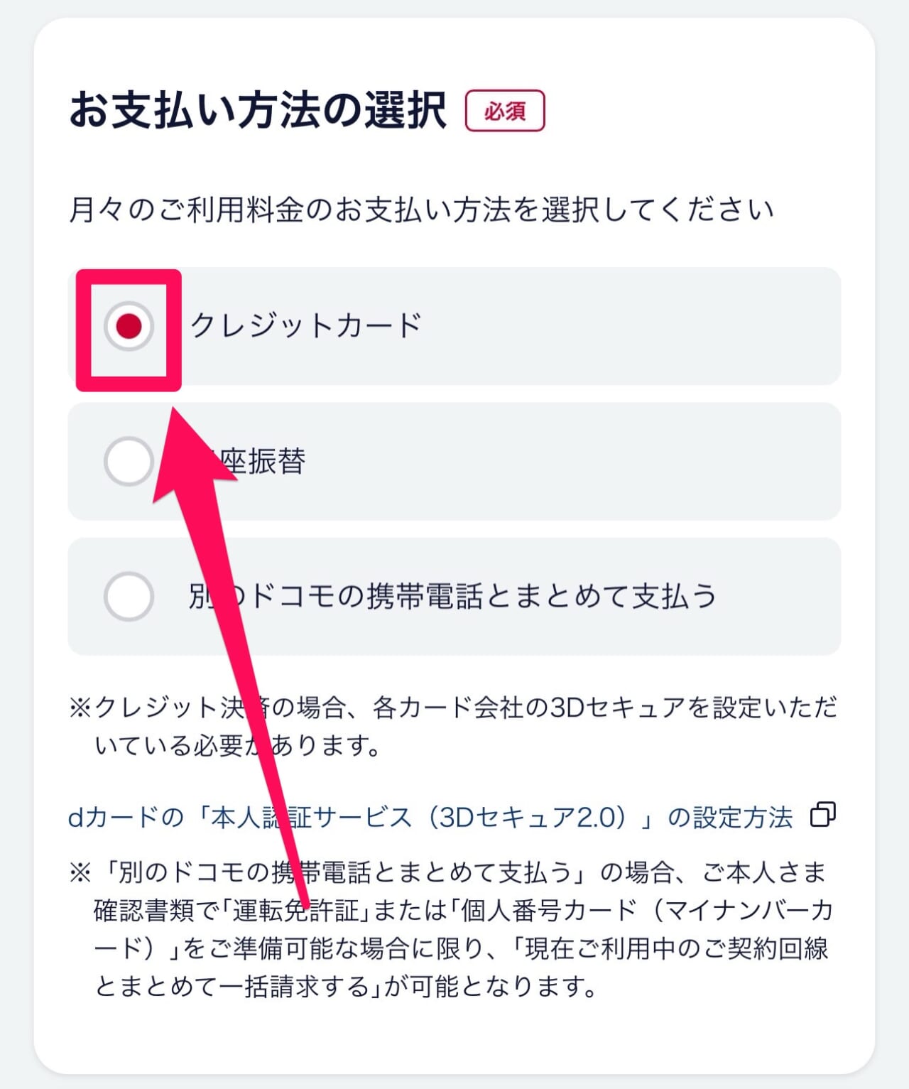 ドコモの機種変更クーポンの使い方-13