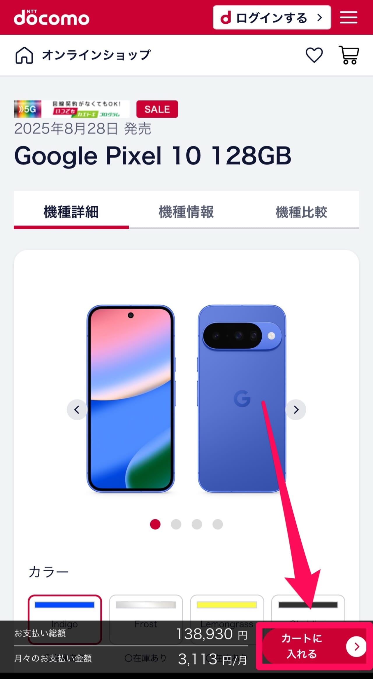 ドコモの機種変更クーポンの使い方-2