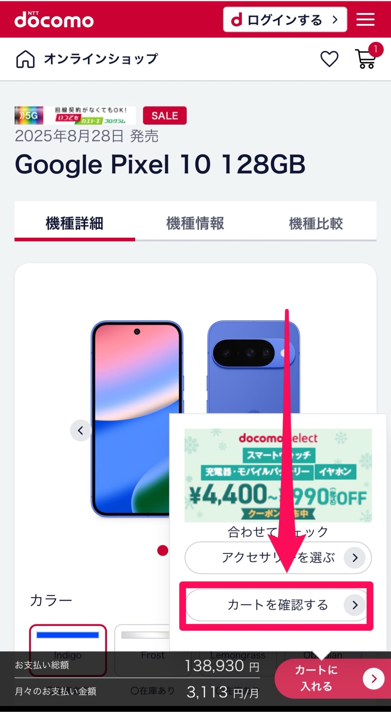 ドコモの機種変更クーポンの使い方-3
