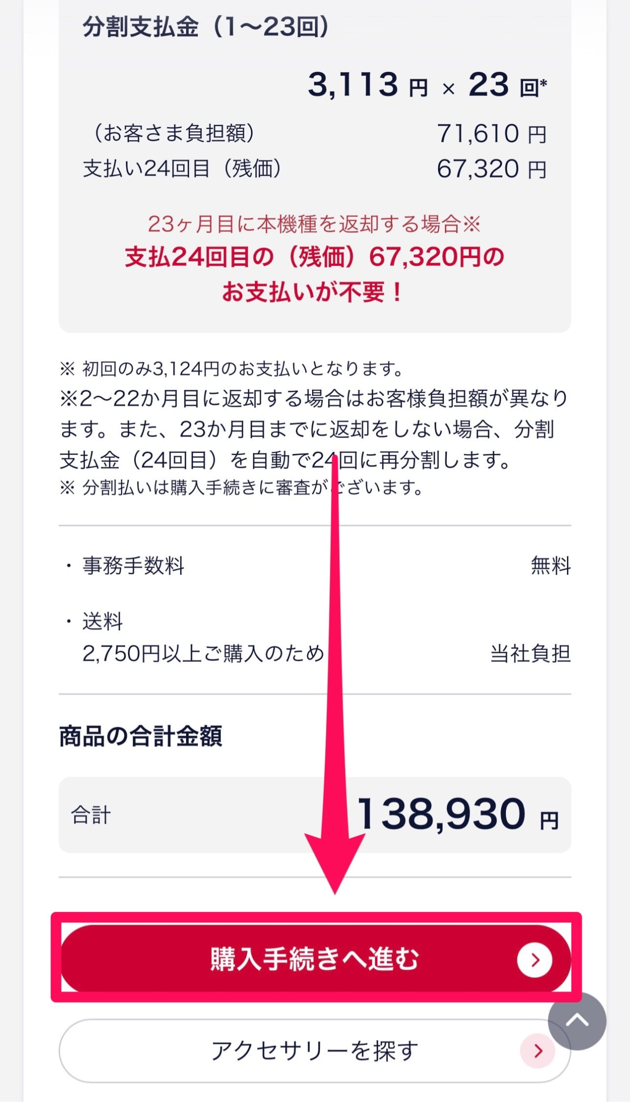 ドコモの機種変更クーポンの使い方-4