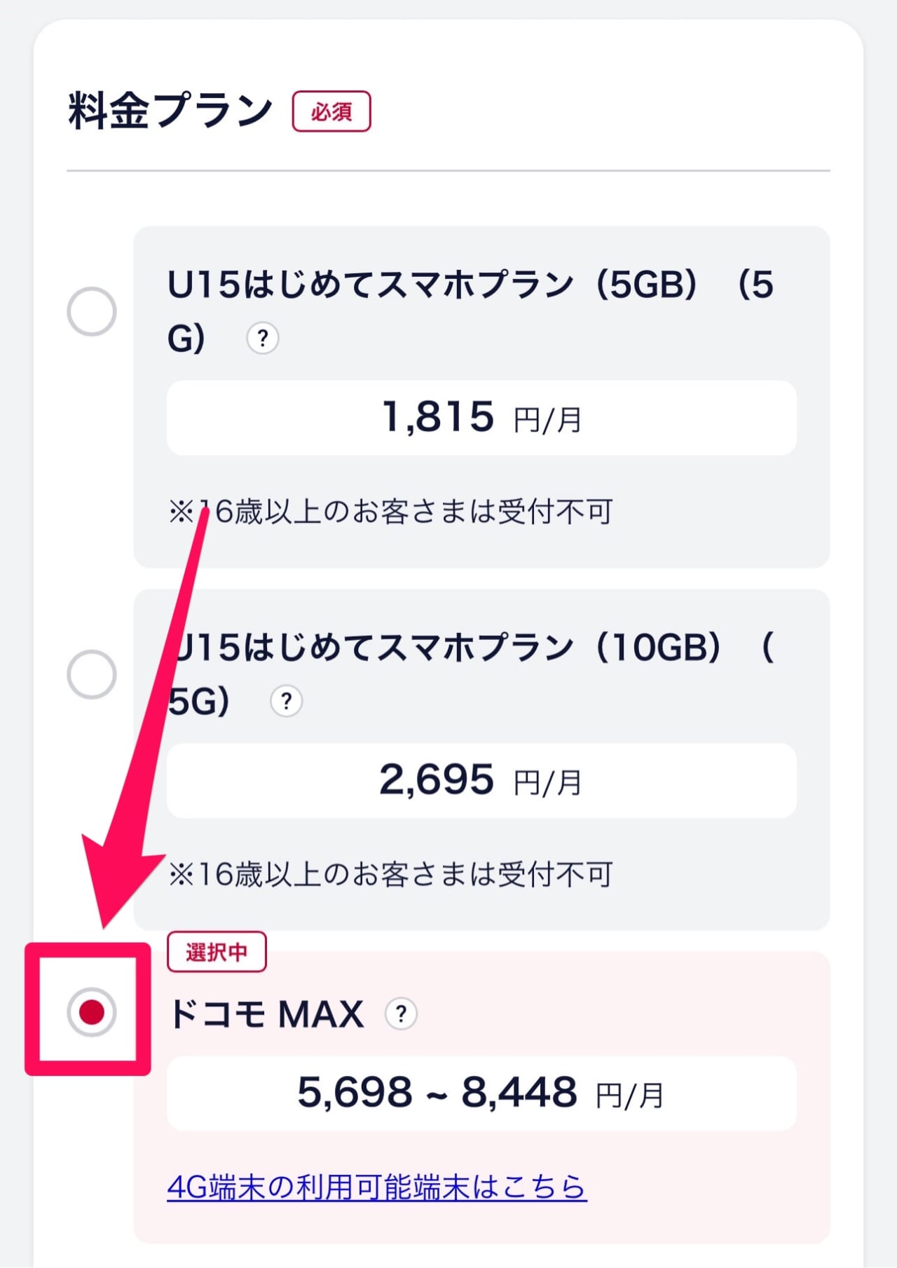 ドコモの機種変更クーポンの使い方-5