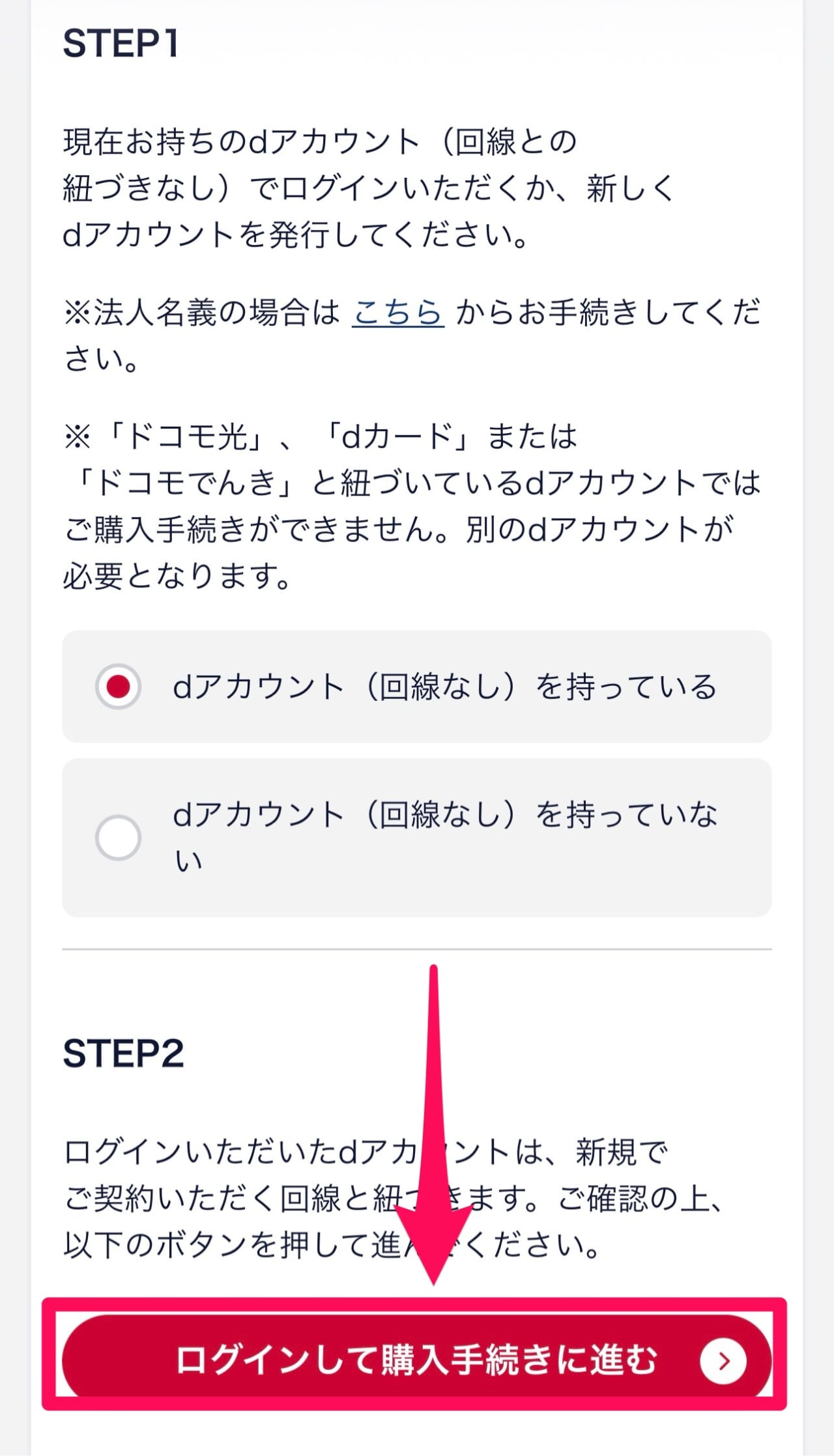 ドコモの機種変更クーポンの使い方-6
