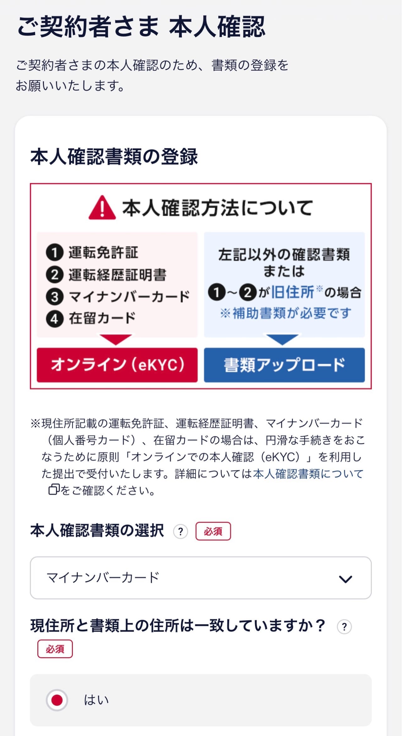 ドコモの機種変更クーポンの使い方-7