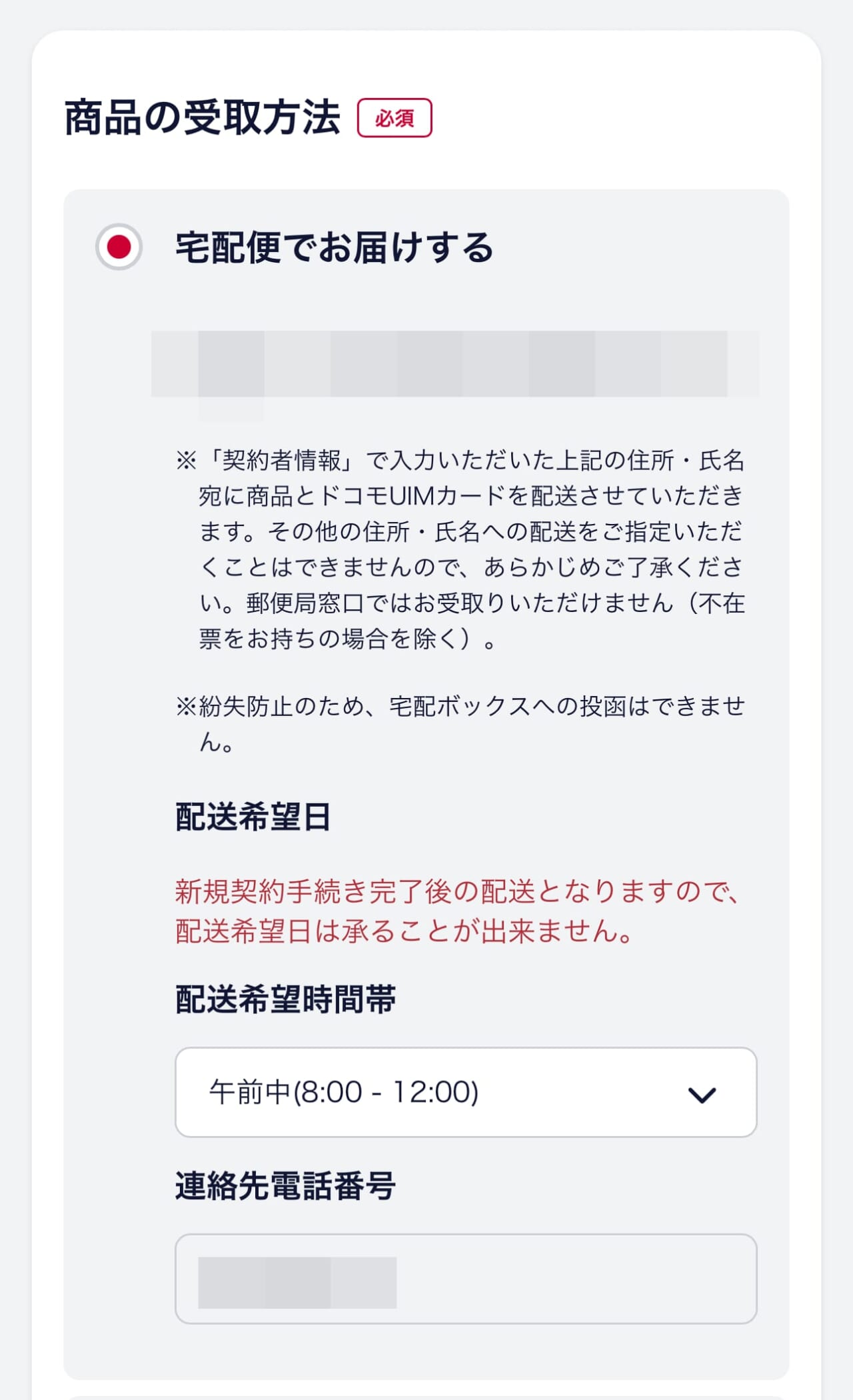 ドコモの機種変更クーポンの使い方-9