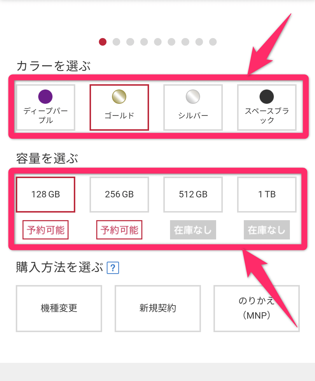 ドコモでiPhone15を予約する方法