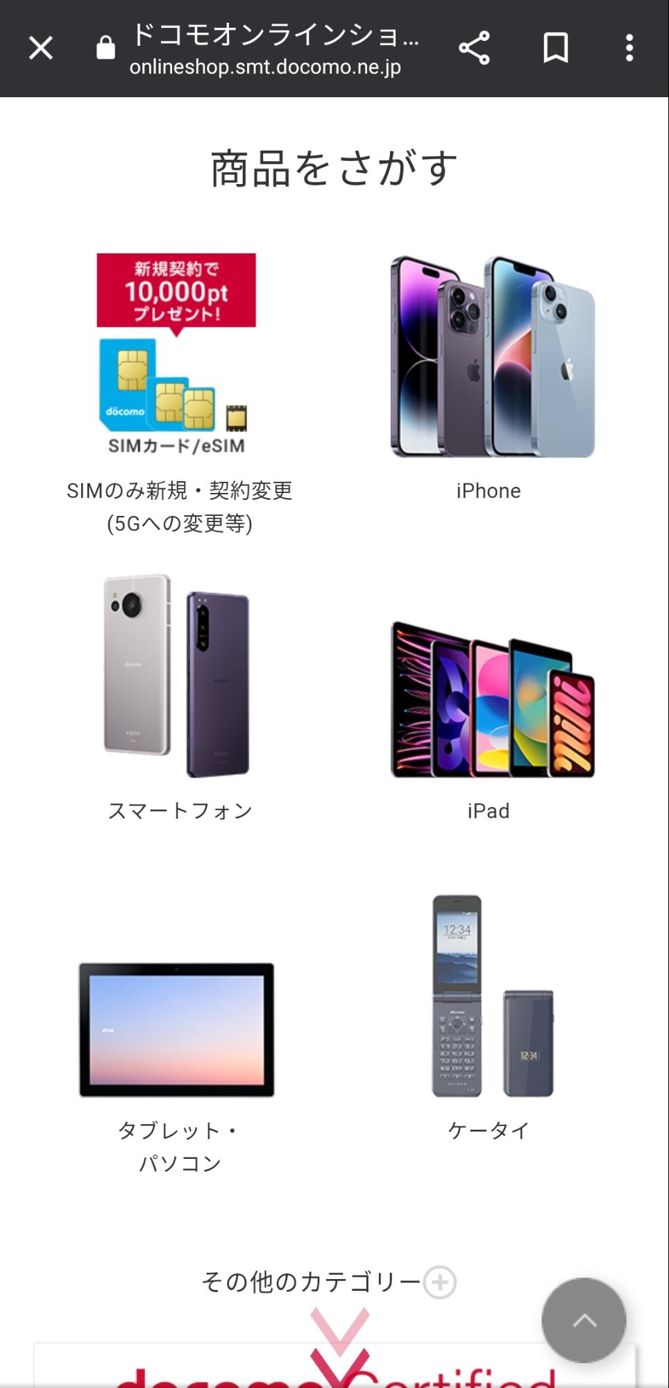 ドコモオンラインショップで回線契約する方法