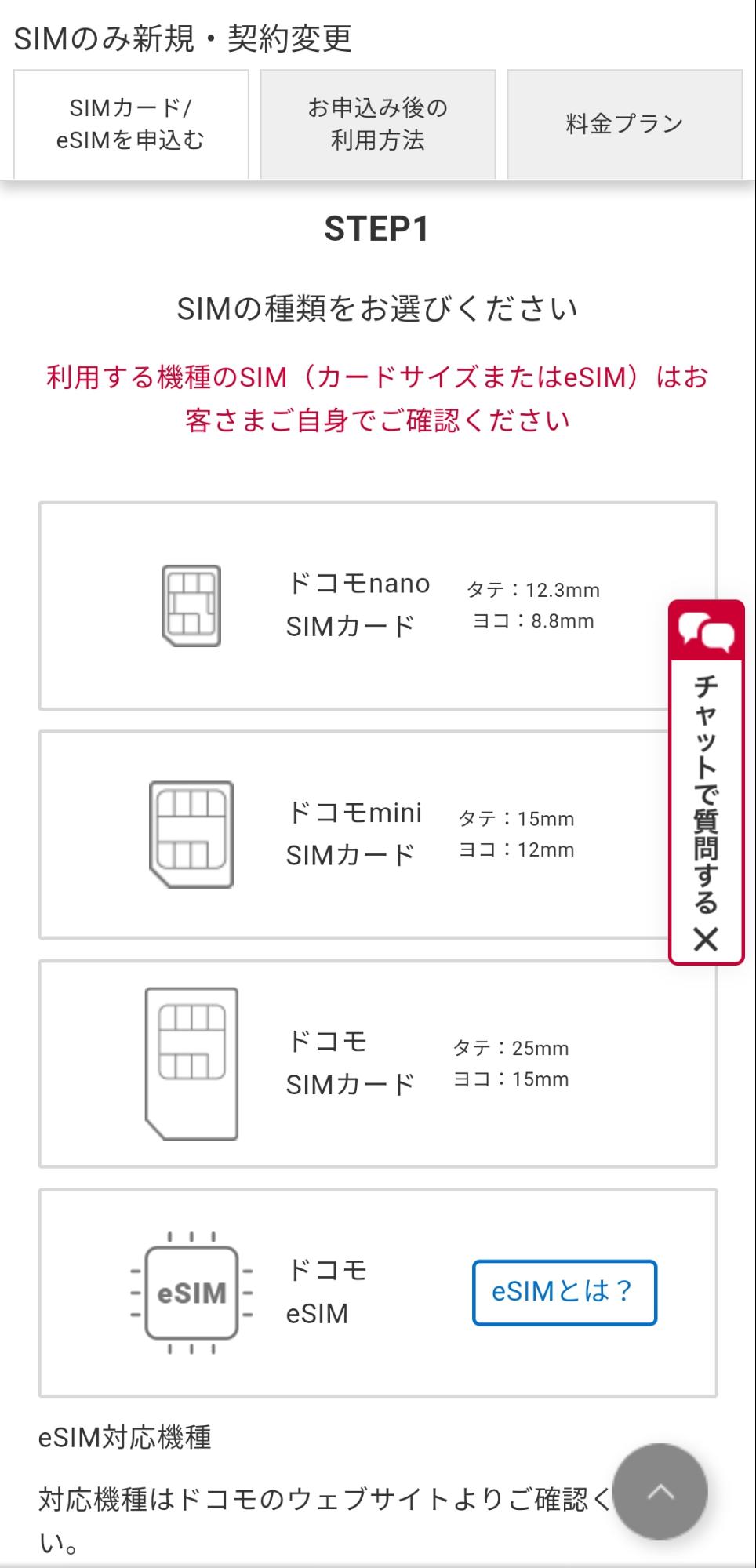 ドコモオンラインショップで回線契約する方法