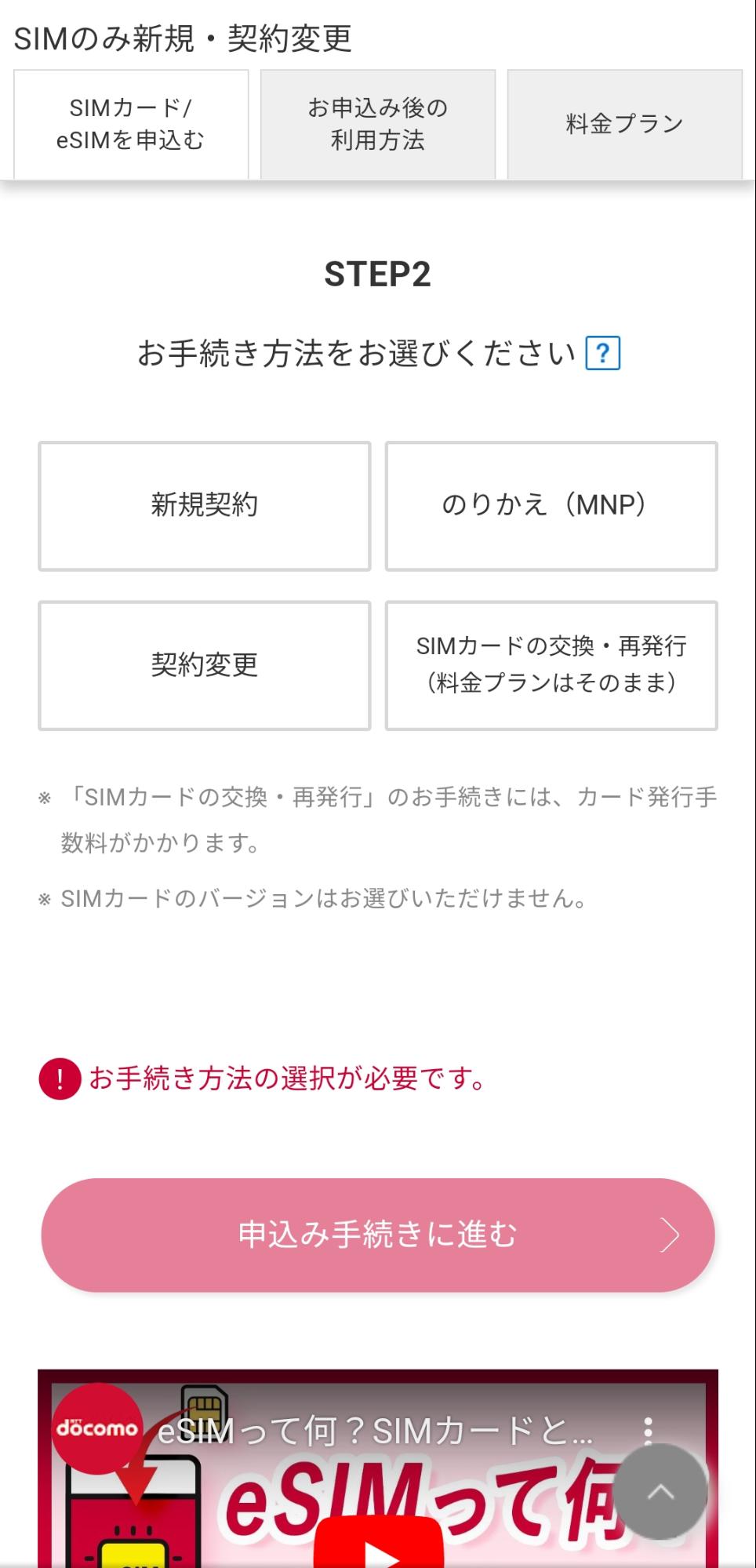 ドコモオンラインショップで回線契約する方法