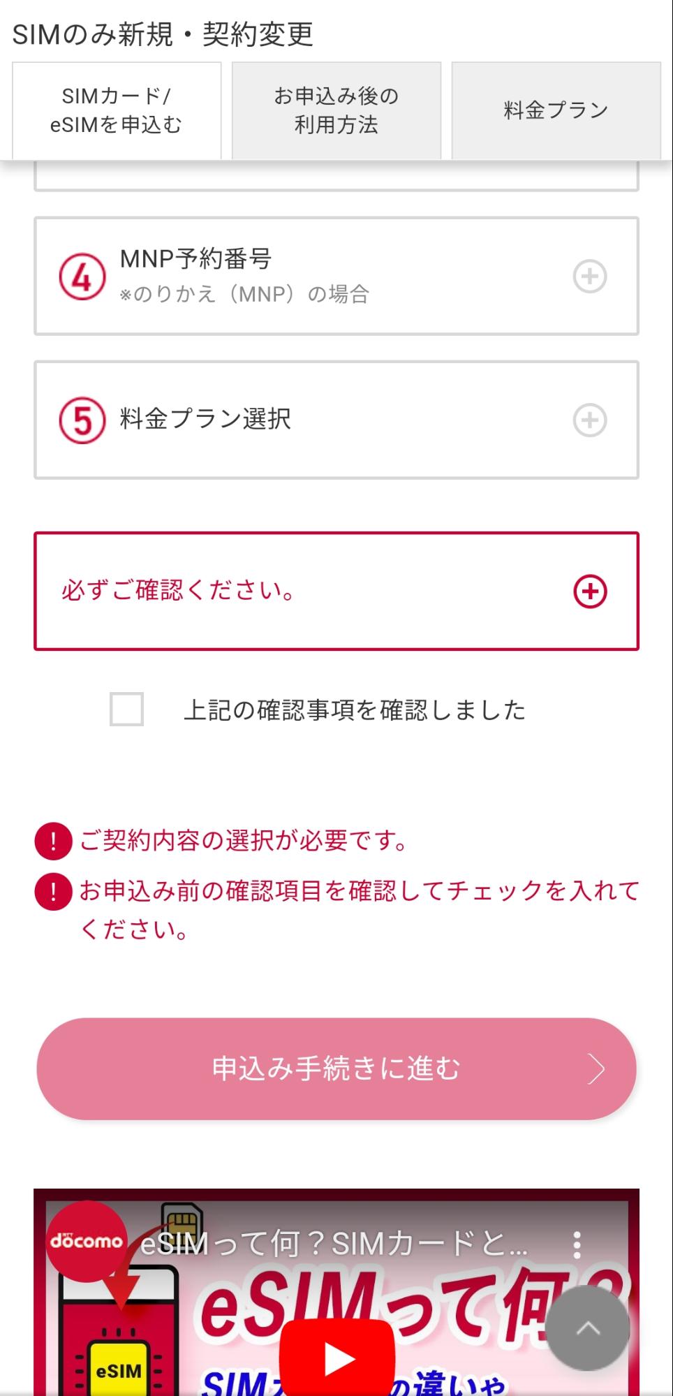 ドコモオンラインショップで回線契約する方法