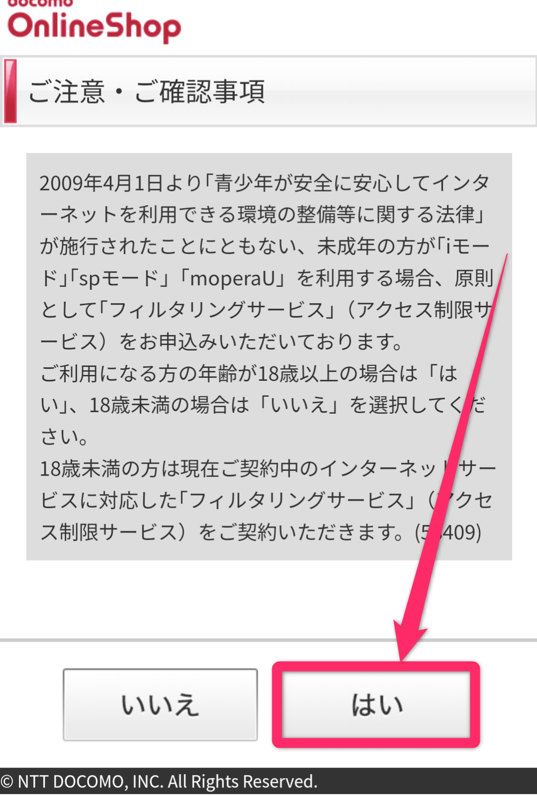 ドコモオンラインショップ機種変更手順