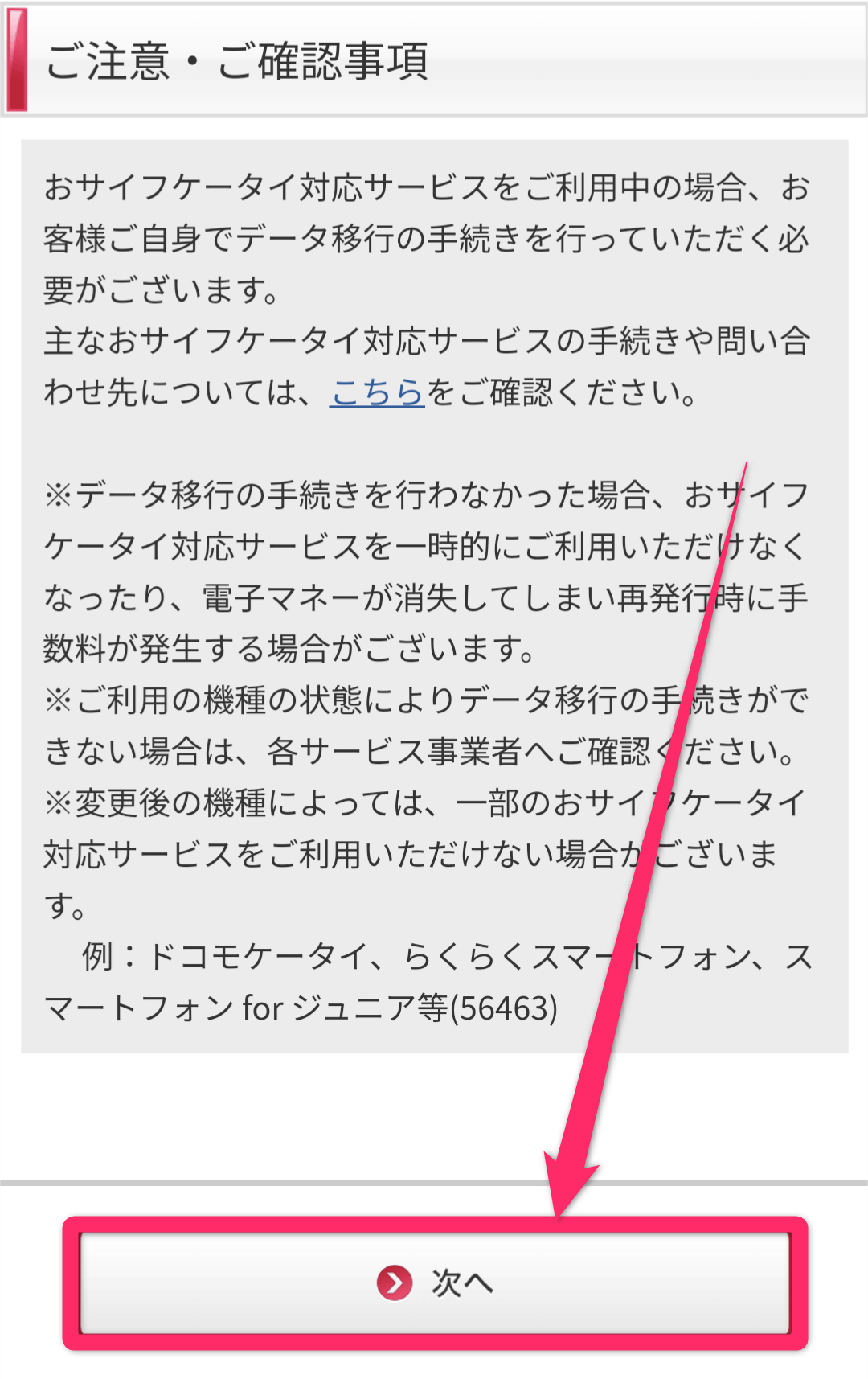 ドコモオンラインショップ機種変更手順