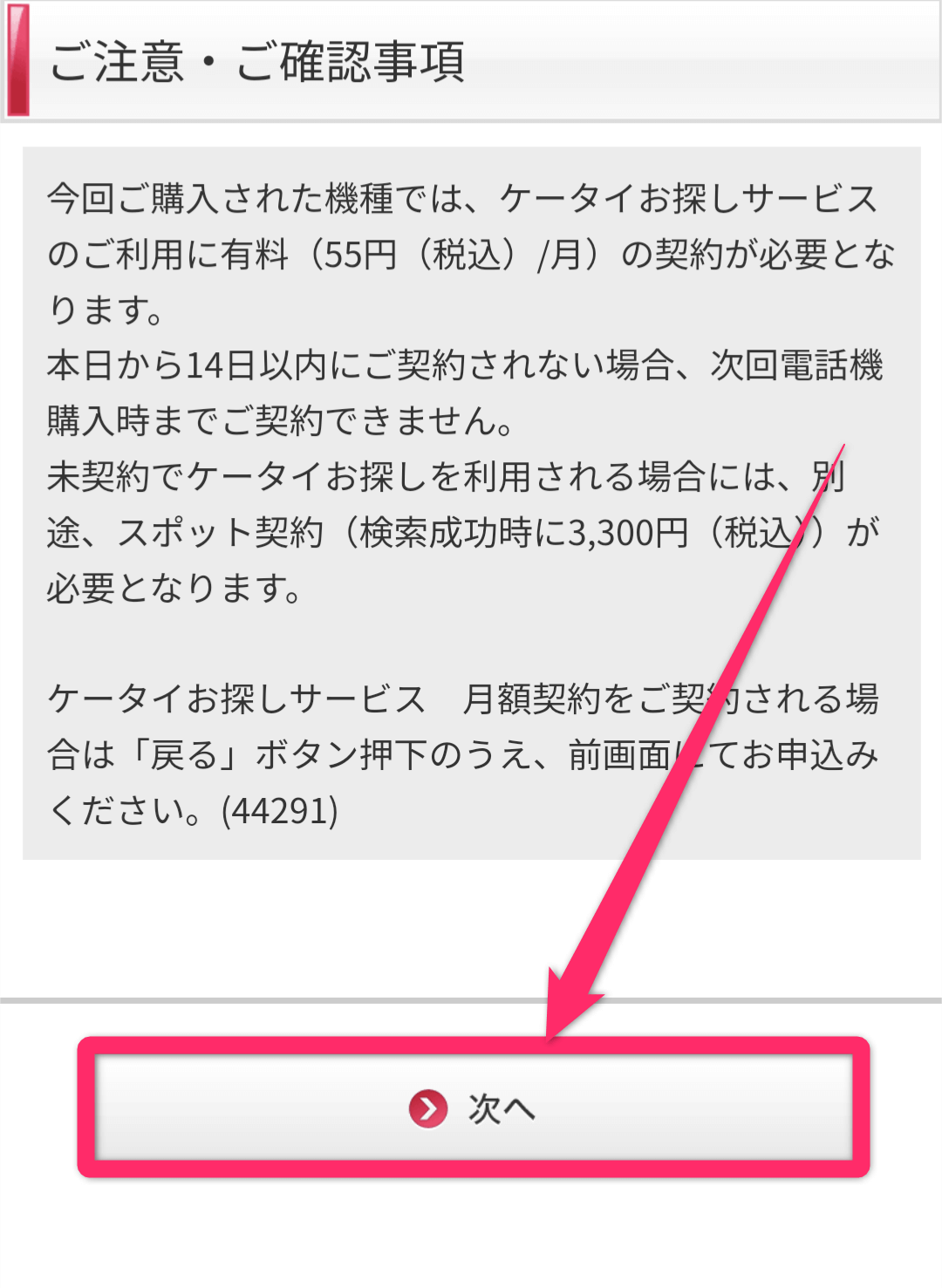 ドコモオンラインショップ機種変更手順