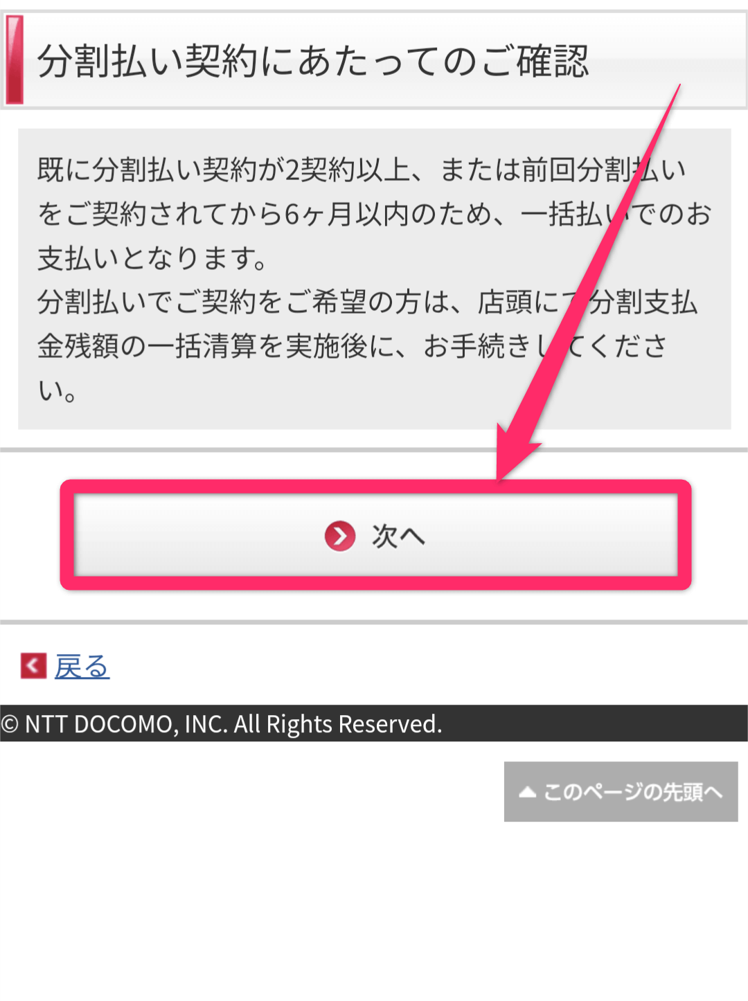 ドコモオンラインショップ機種変更手順