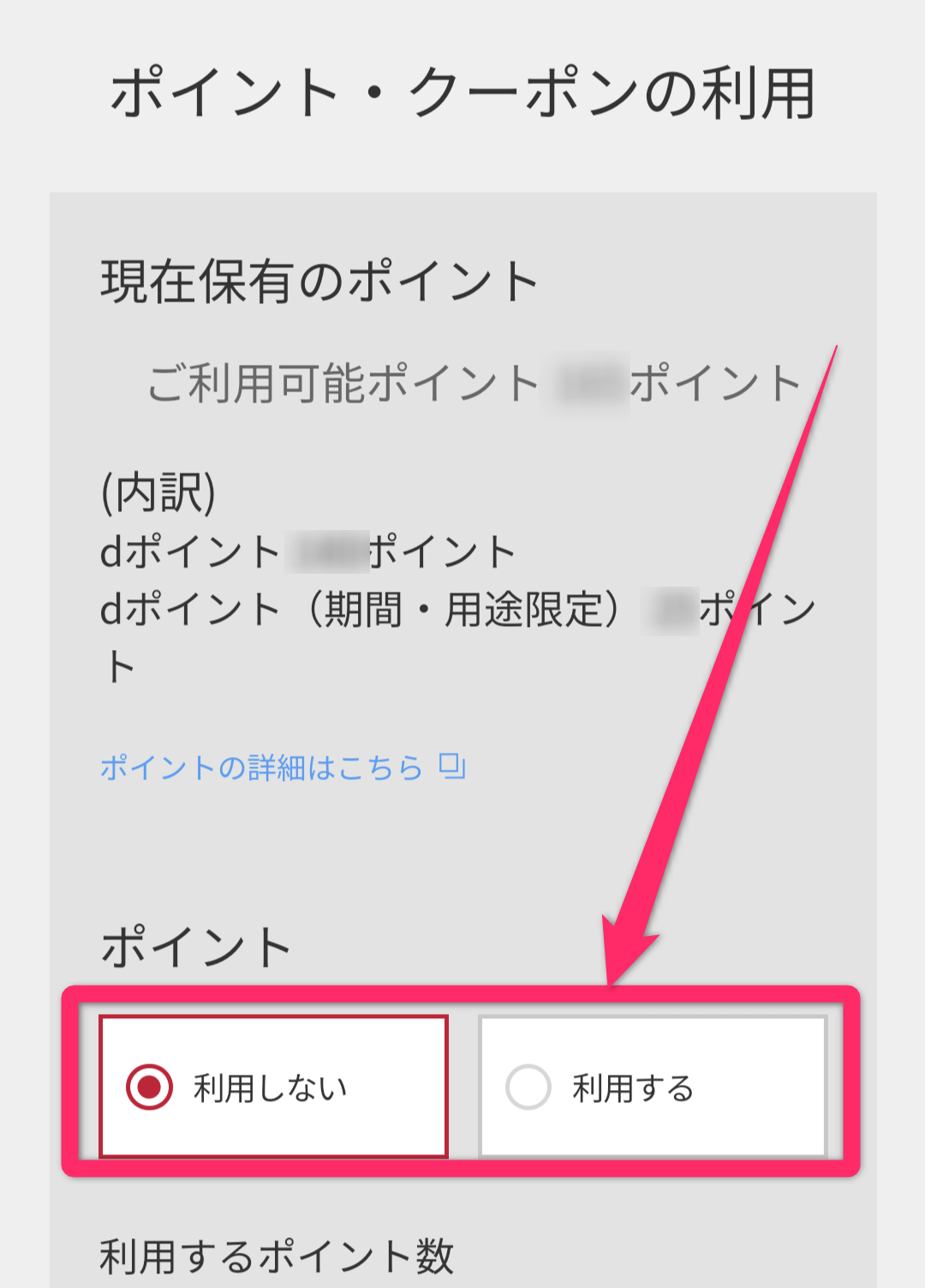 ドコモオンラインショップ機種変更手順