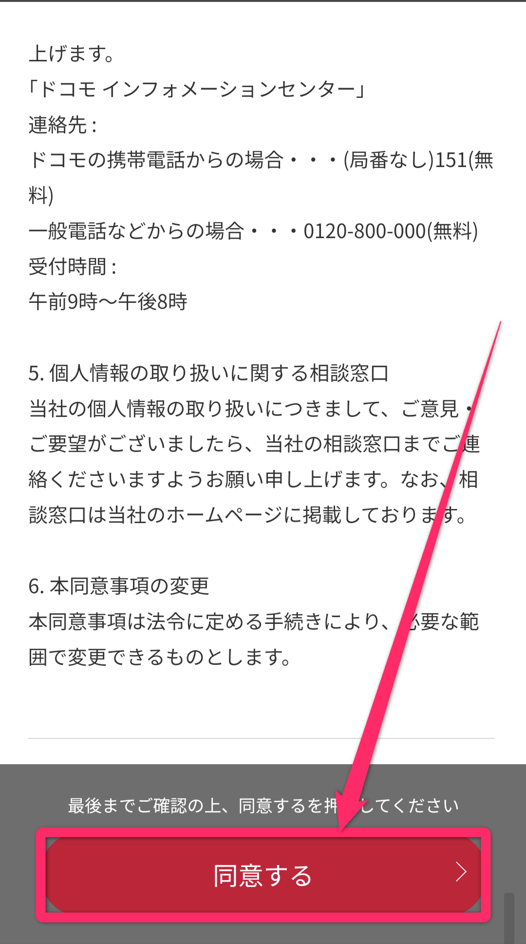 ドコモオンラインショップ機種変更手順
