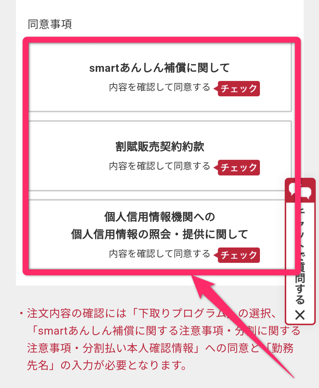 ドコモオンラインショップ機種変更手順