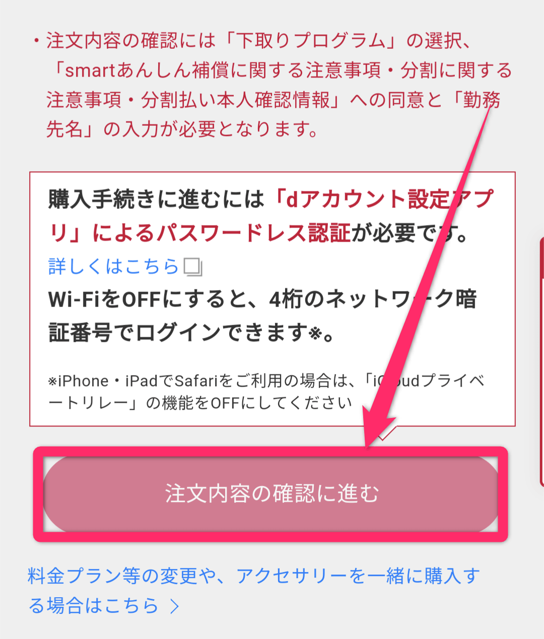 ドコモオンラインショップ機種変更手順