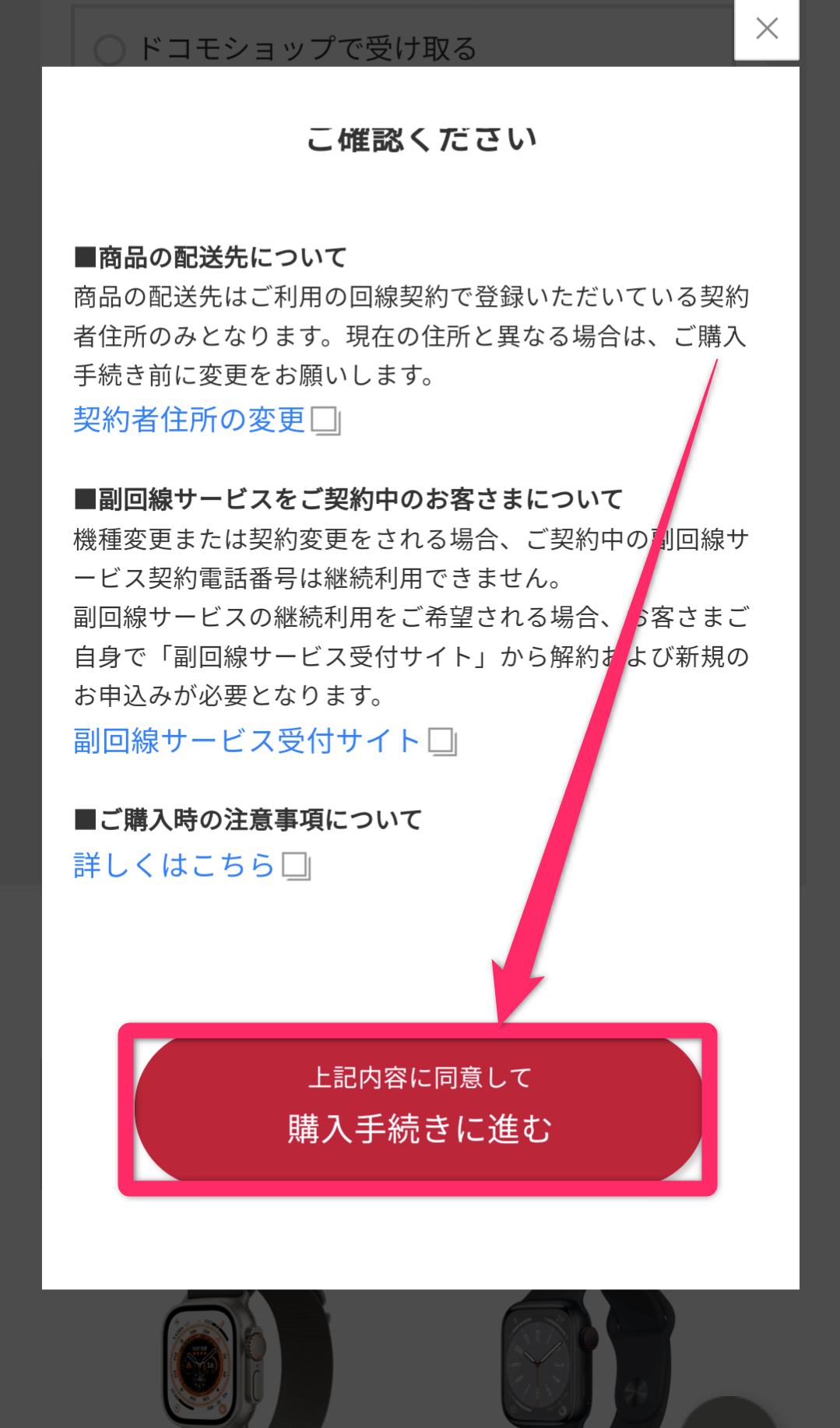ドコモオンラインショップ機種変更手順