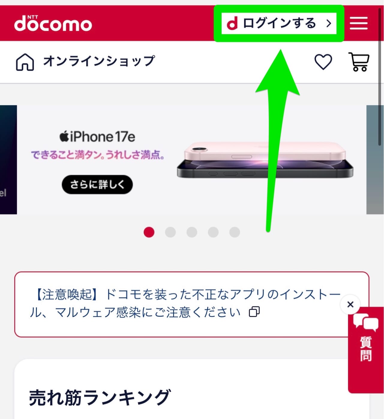 ドコモ-5G切り替え機種変更-1