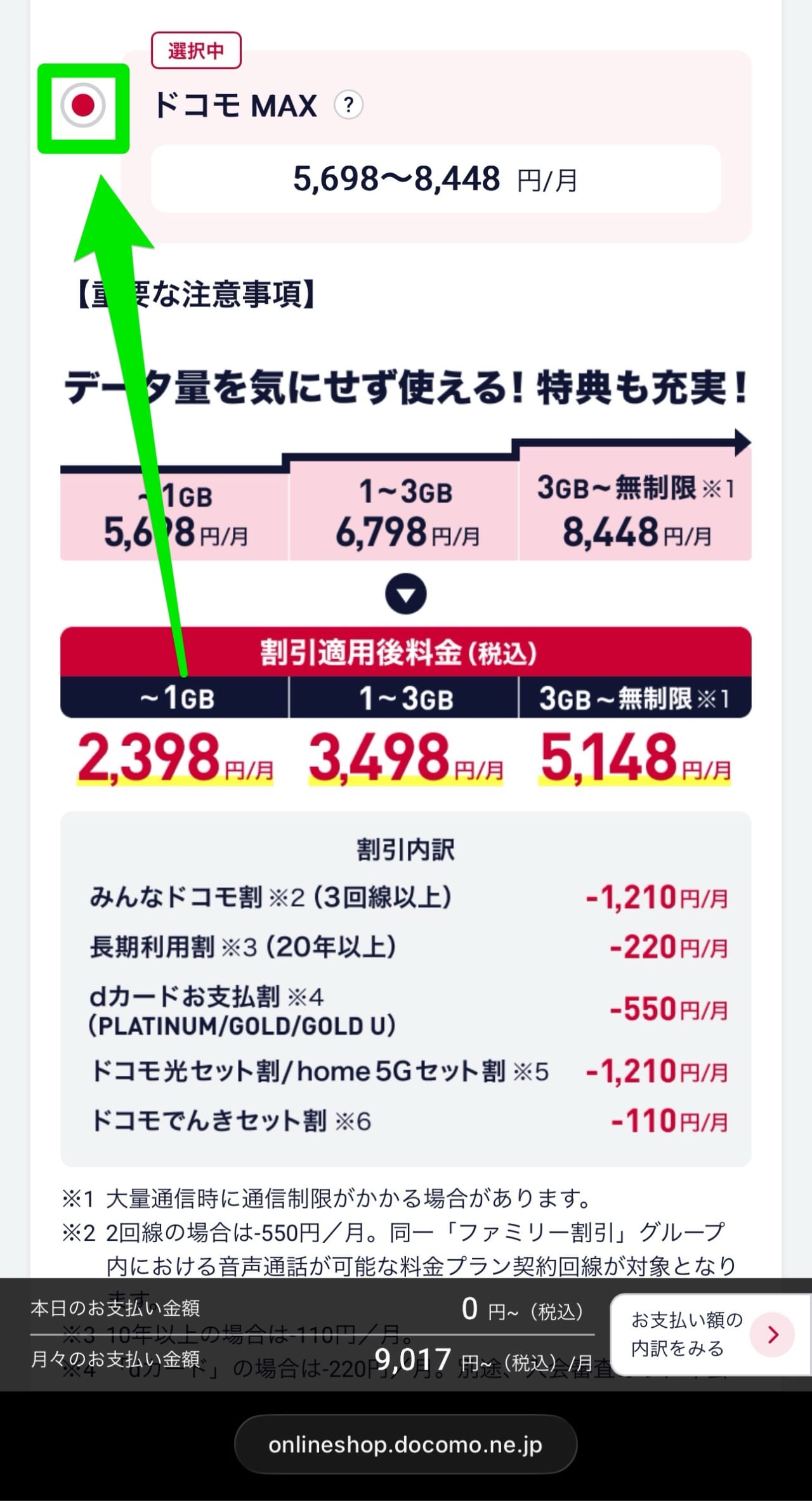 ドコモ-5G切り替え機種変更-11