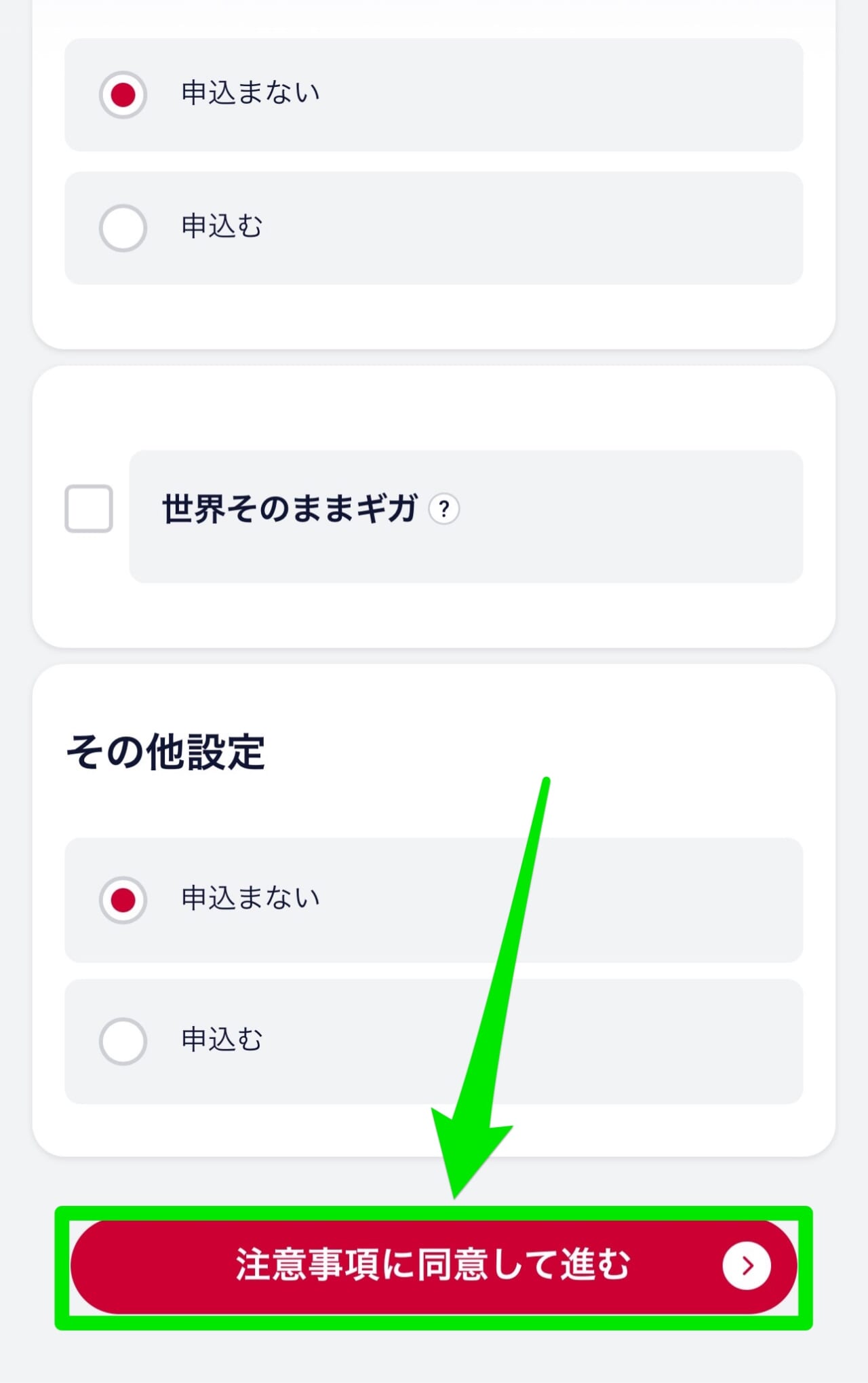 ドコモ-5G切り替え機種変更-12