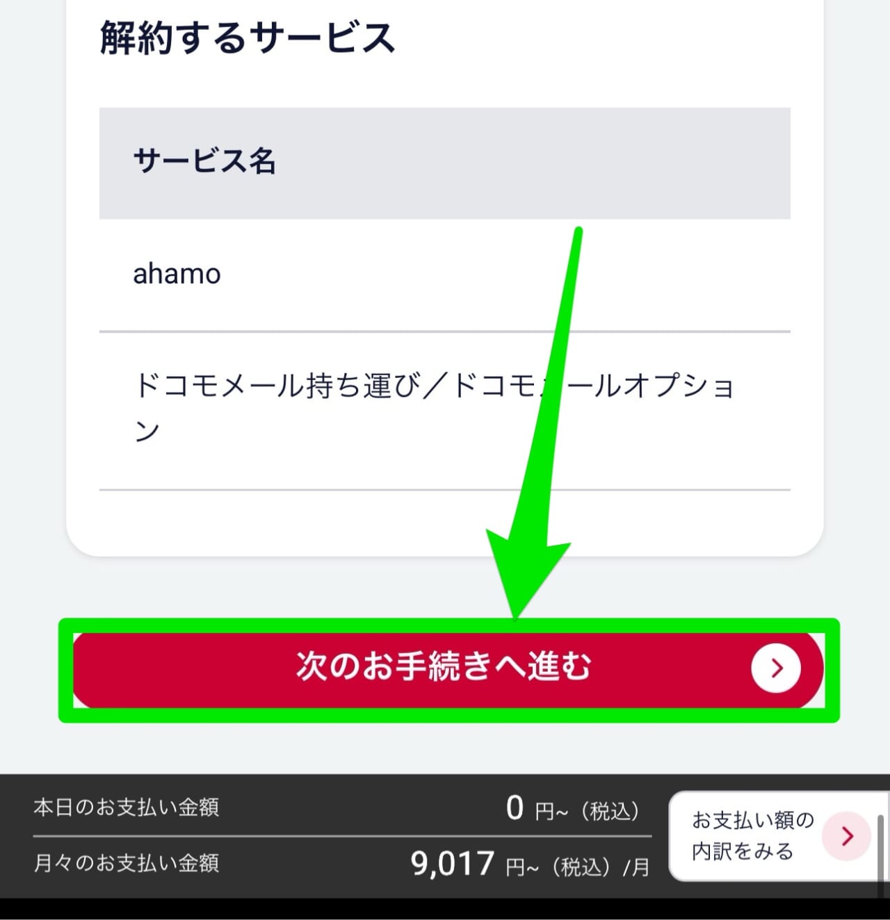 ドコモ-5G切り替え機種変更-13