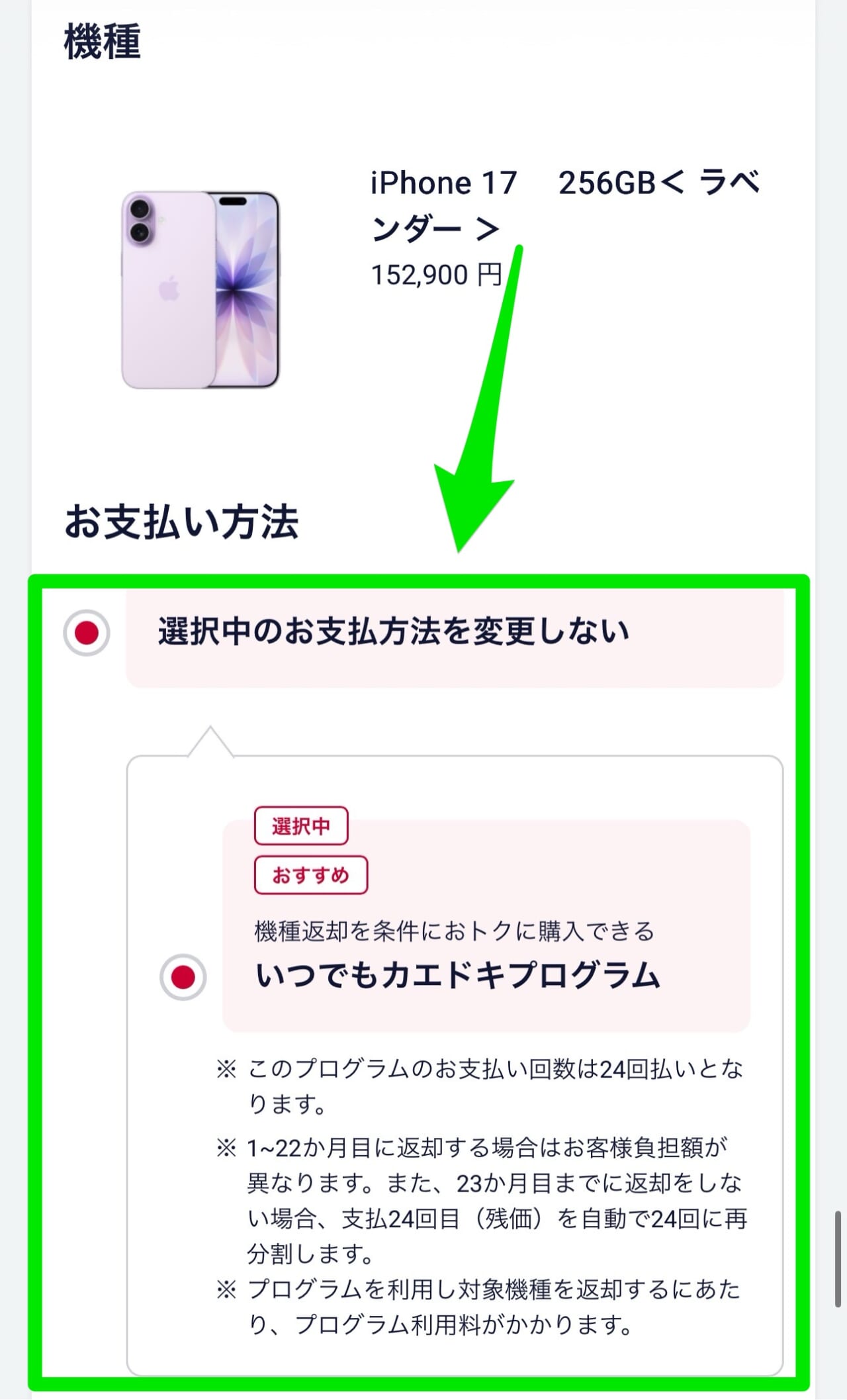 ドコモ-5G切り替え機種変更-14