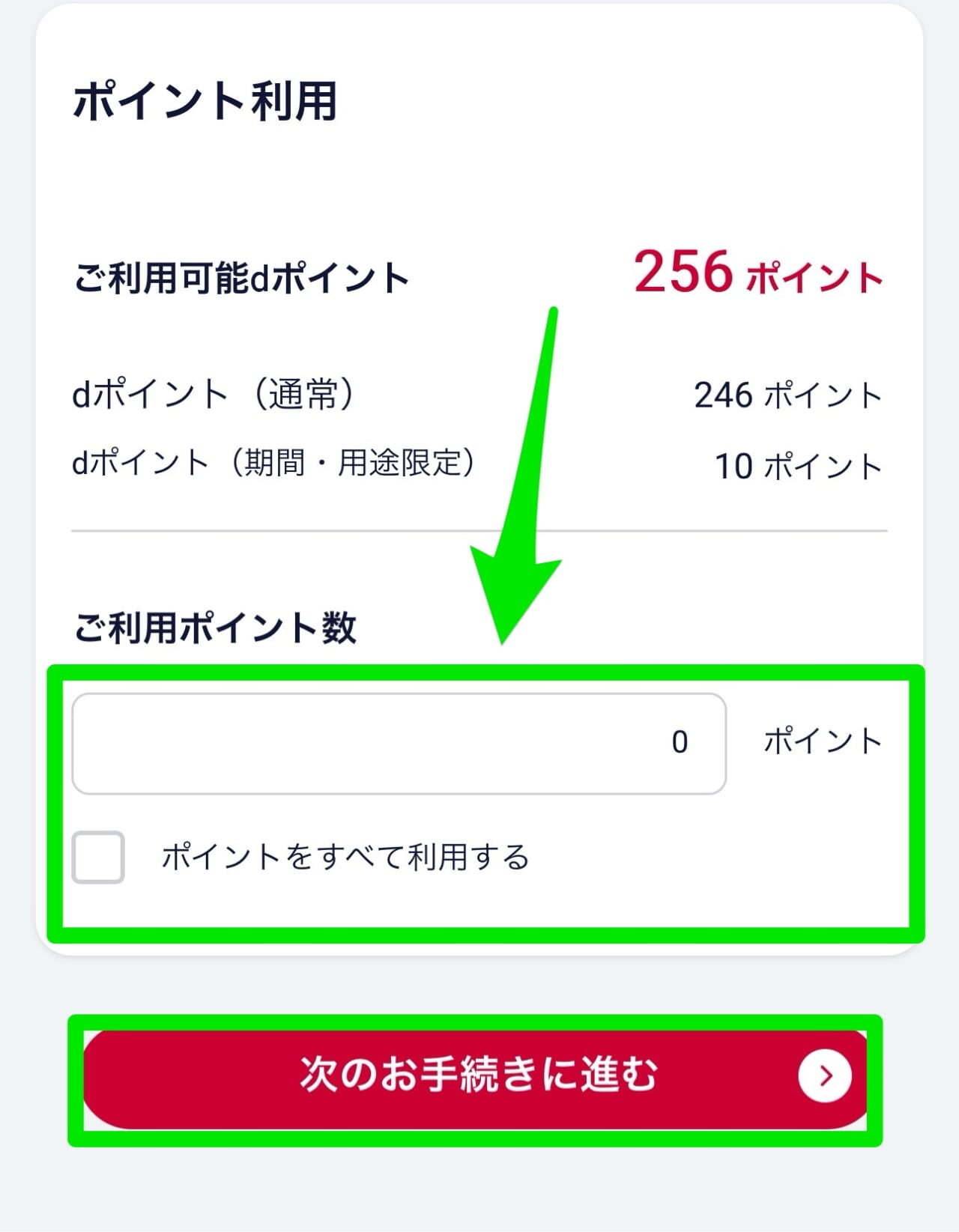 ドコモ-5G切り替え機種変更-15