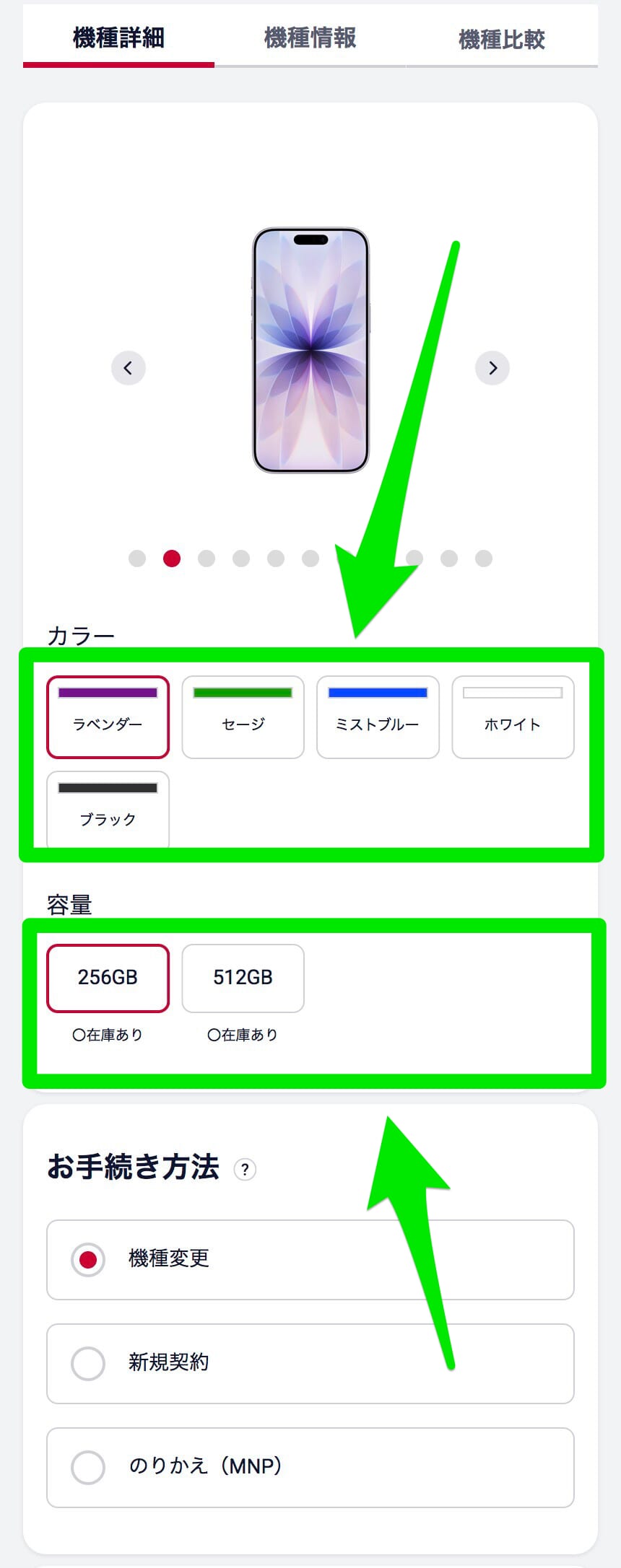 ドコモ-5G切り替え機種変更-2