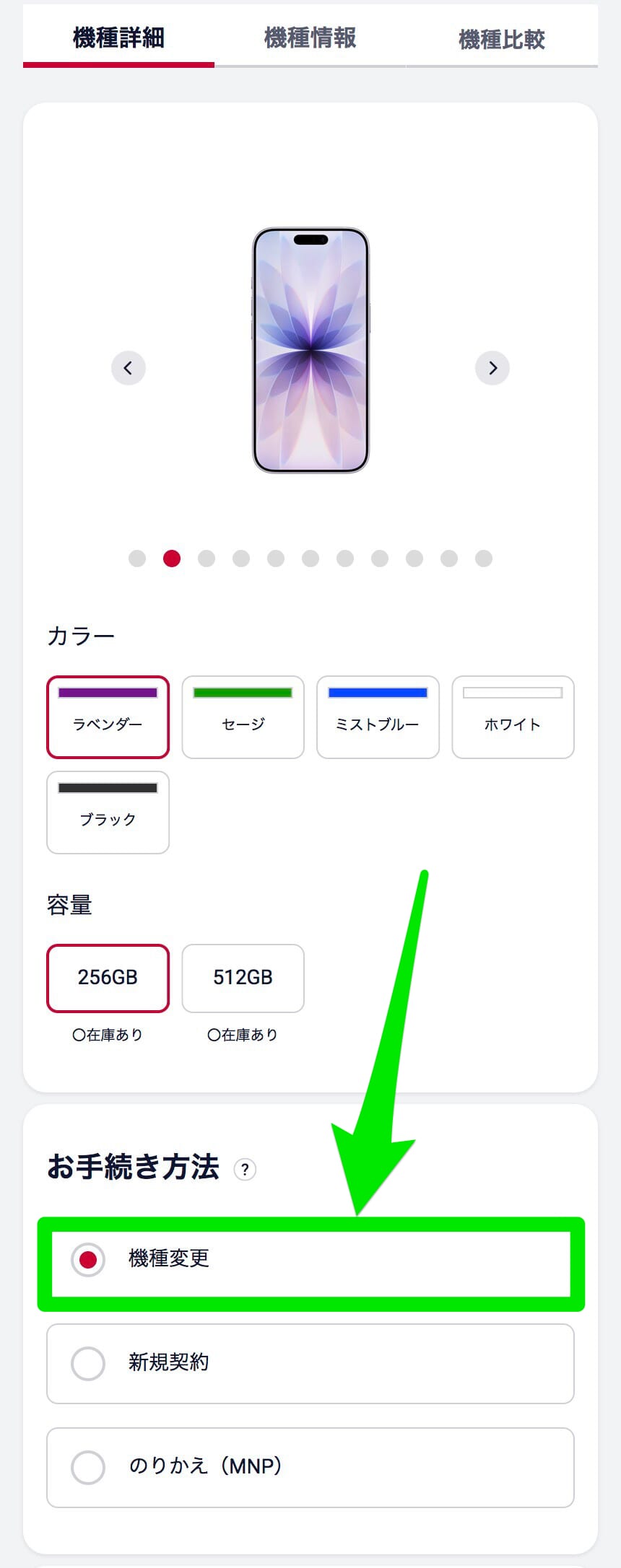 ドコモ-5G切り替え機種変更-3