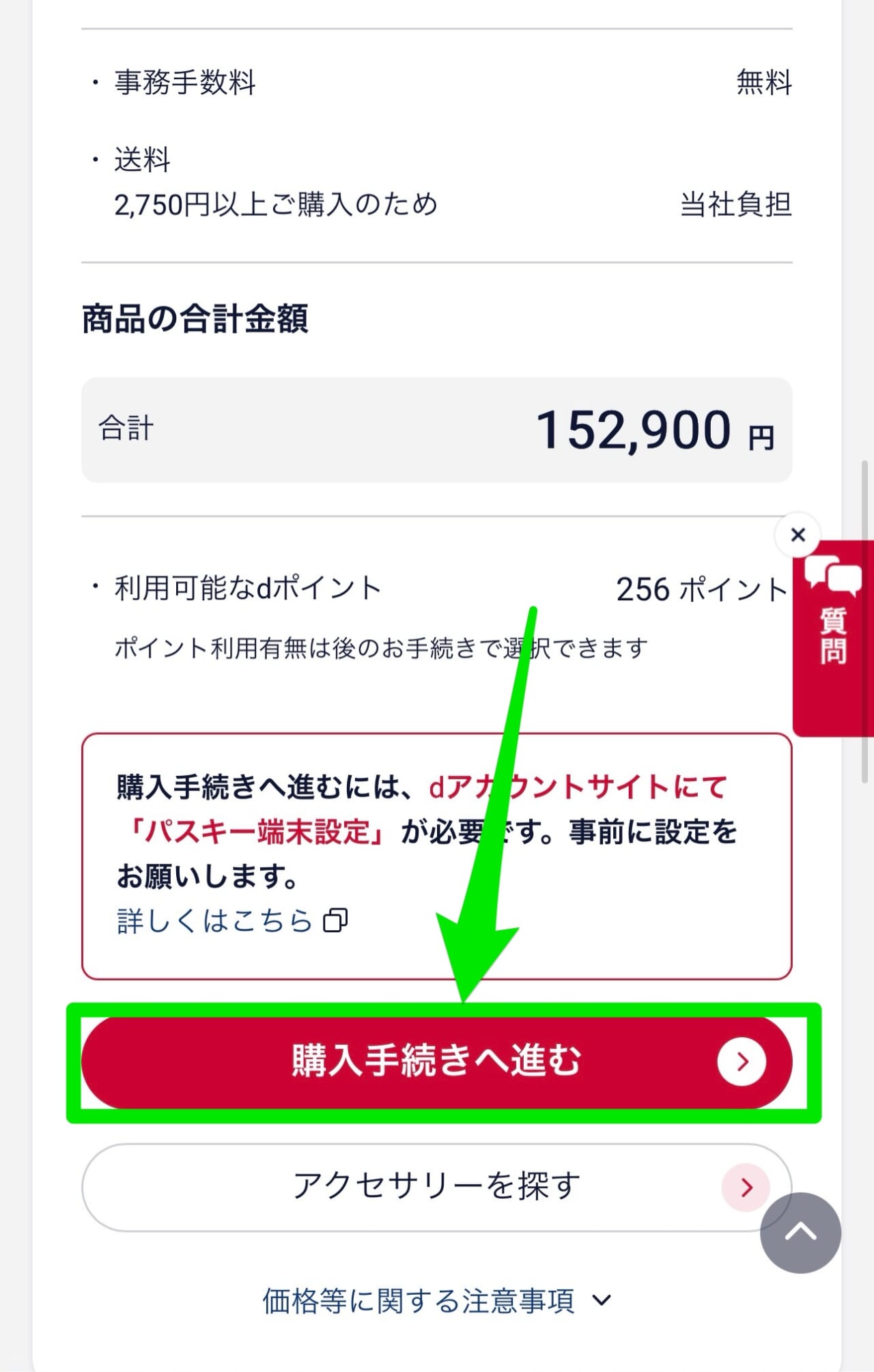 ドコモ-5G切り替え機種変更-6