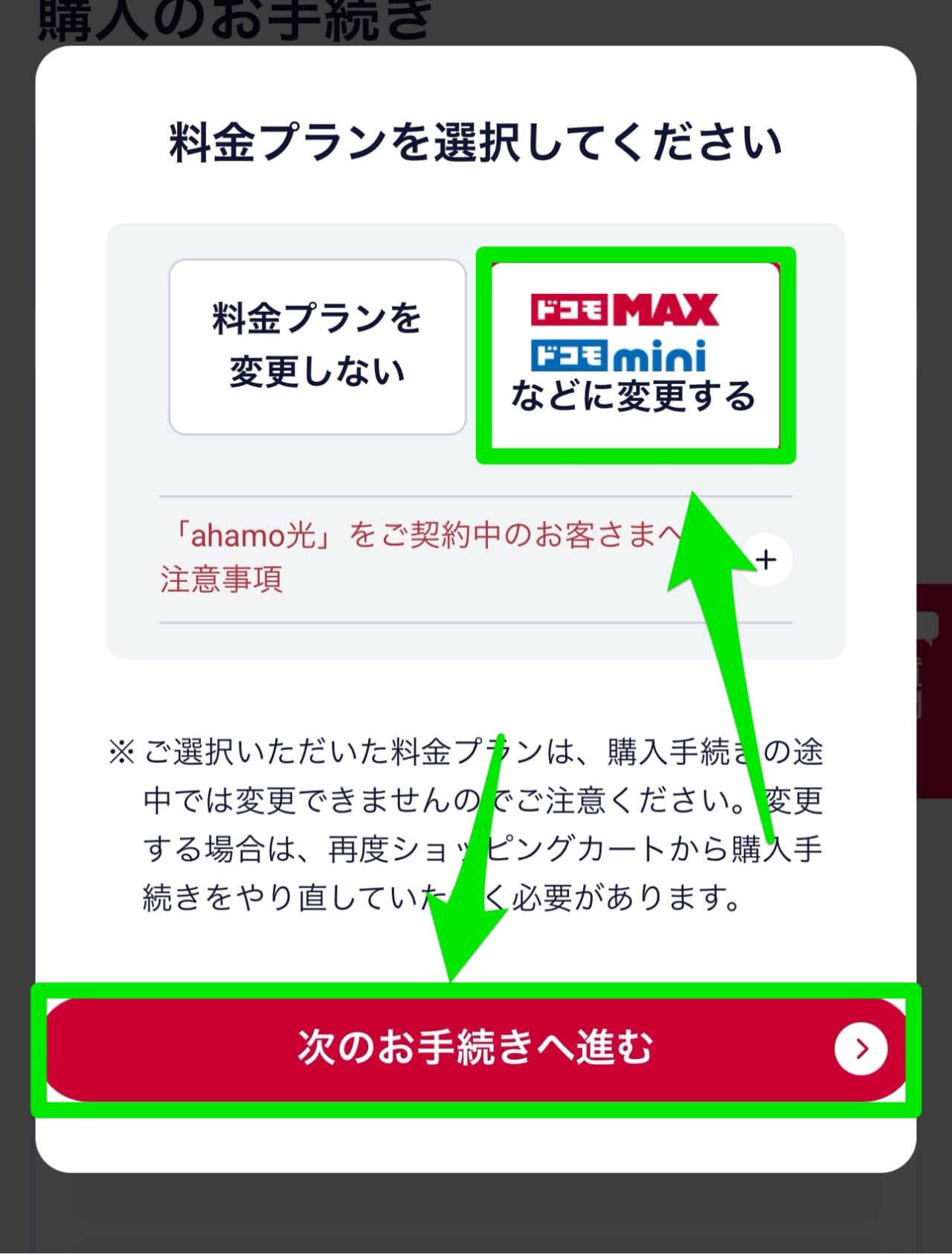 ドコモ-5G切り替え機種変更-7