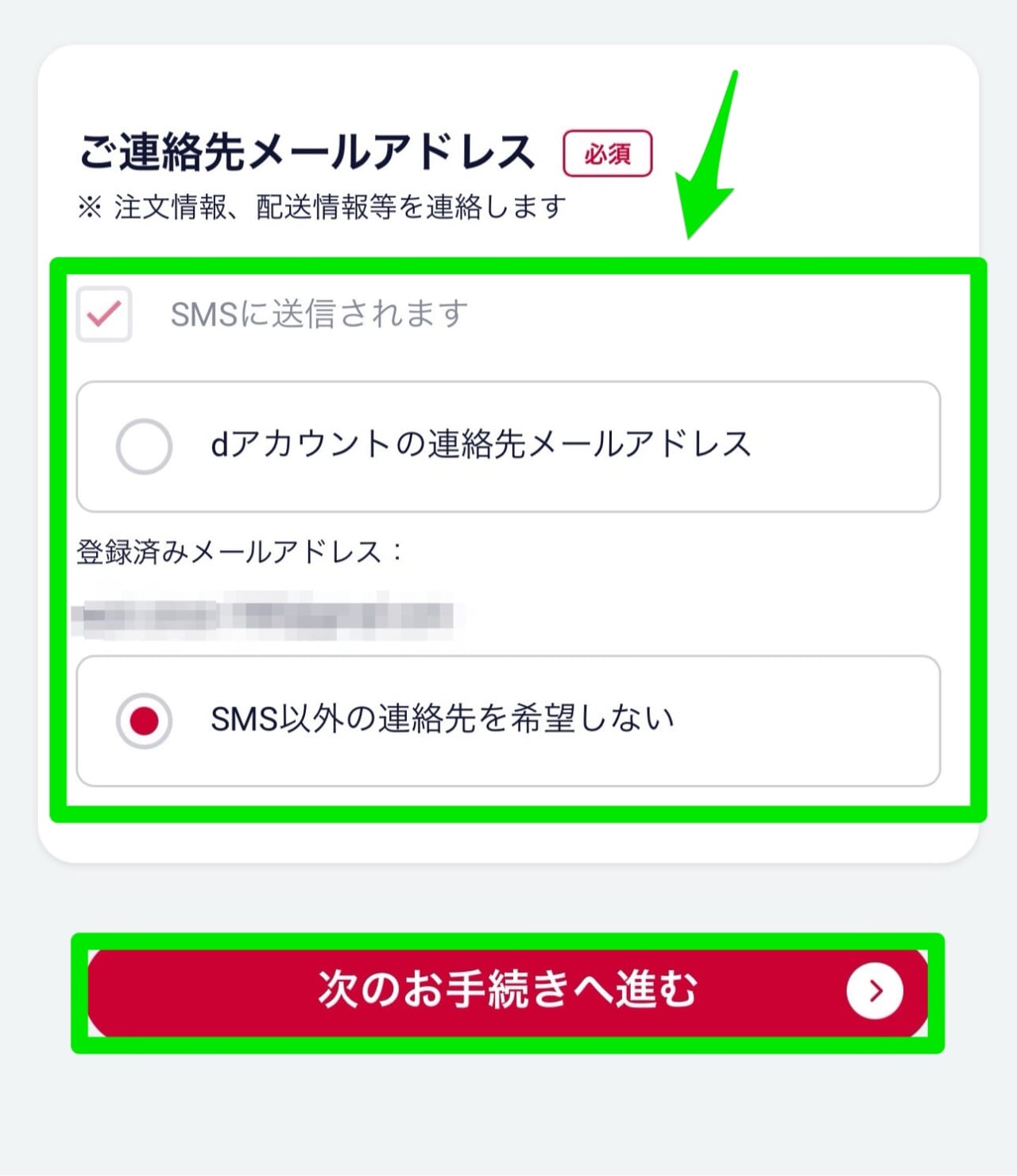 ドコモ-5G切り替え機種変更-9