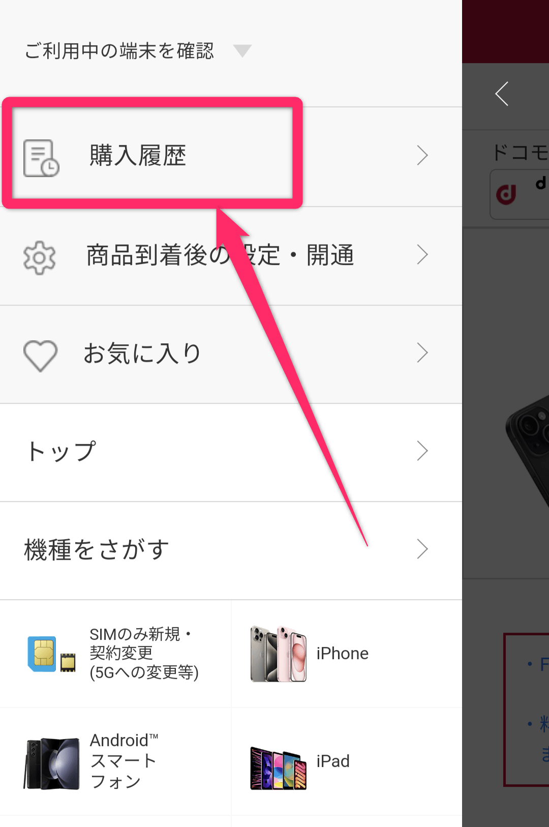 iPhone15予約確認方法