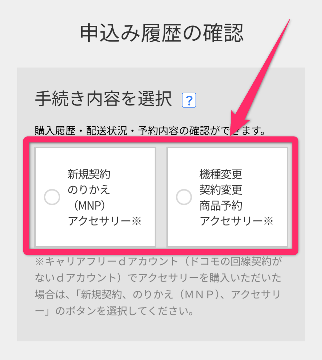 iPhone15予約確認方法