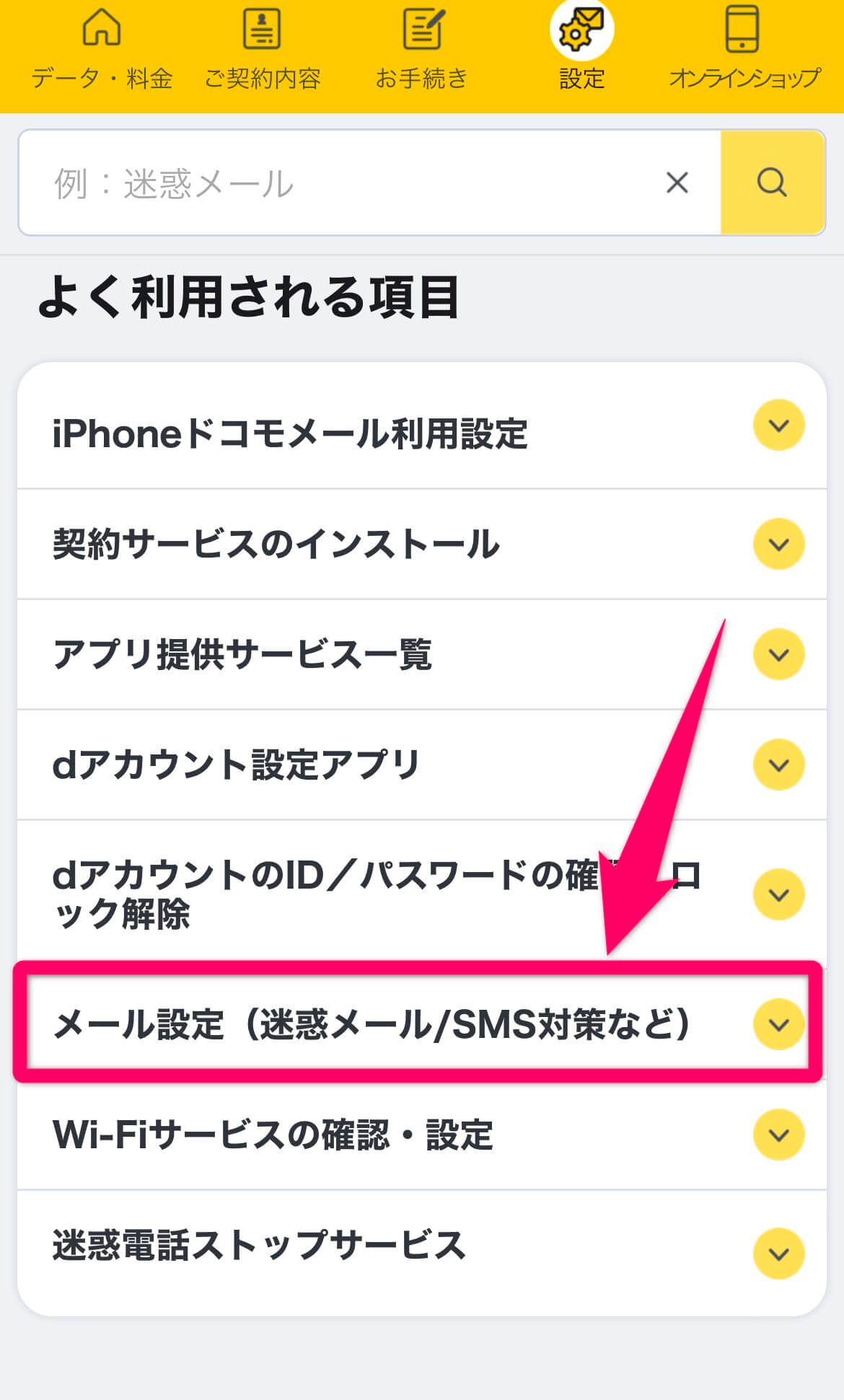 ドコモメール設定手順