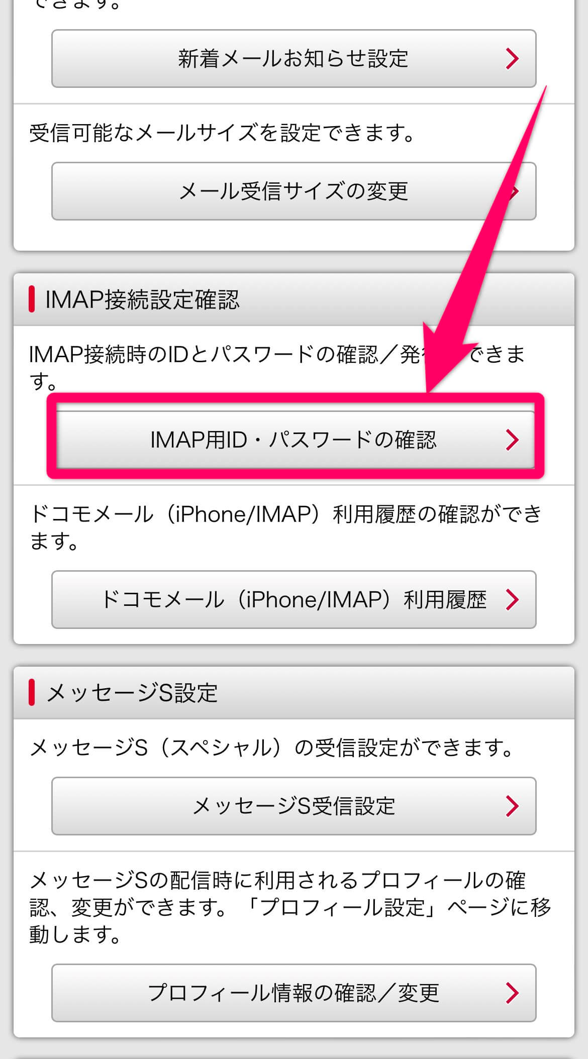 ドコモメール設定手順