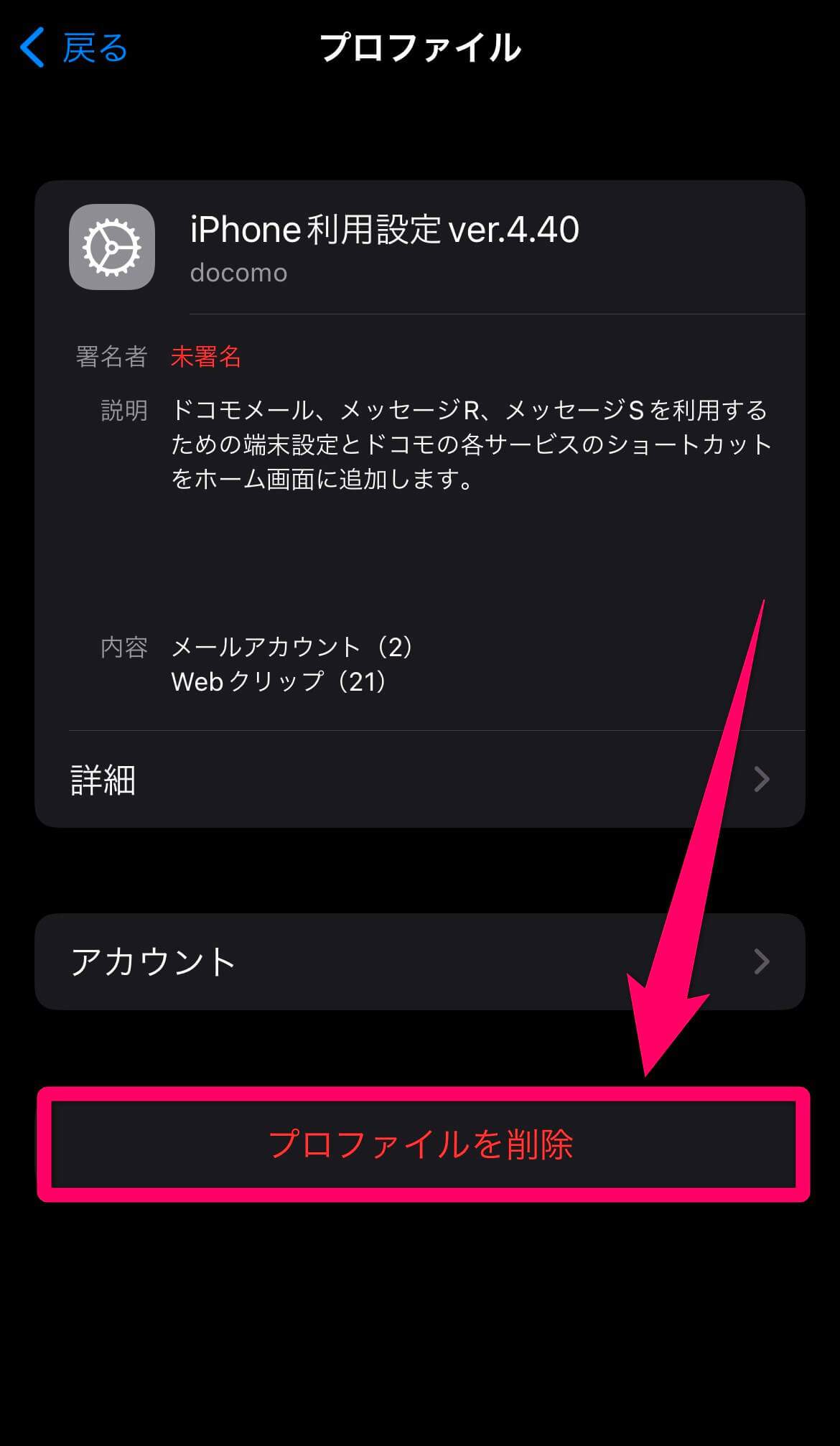 ドコモメール設定手順
