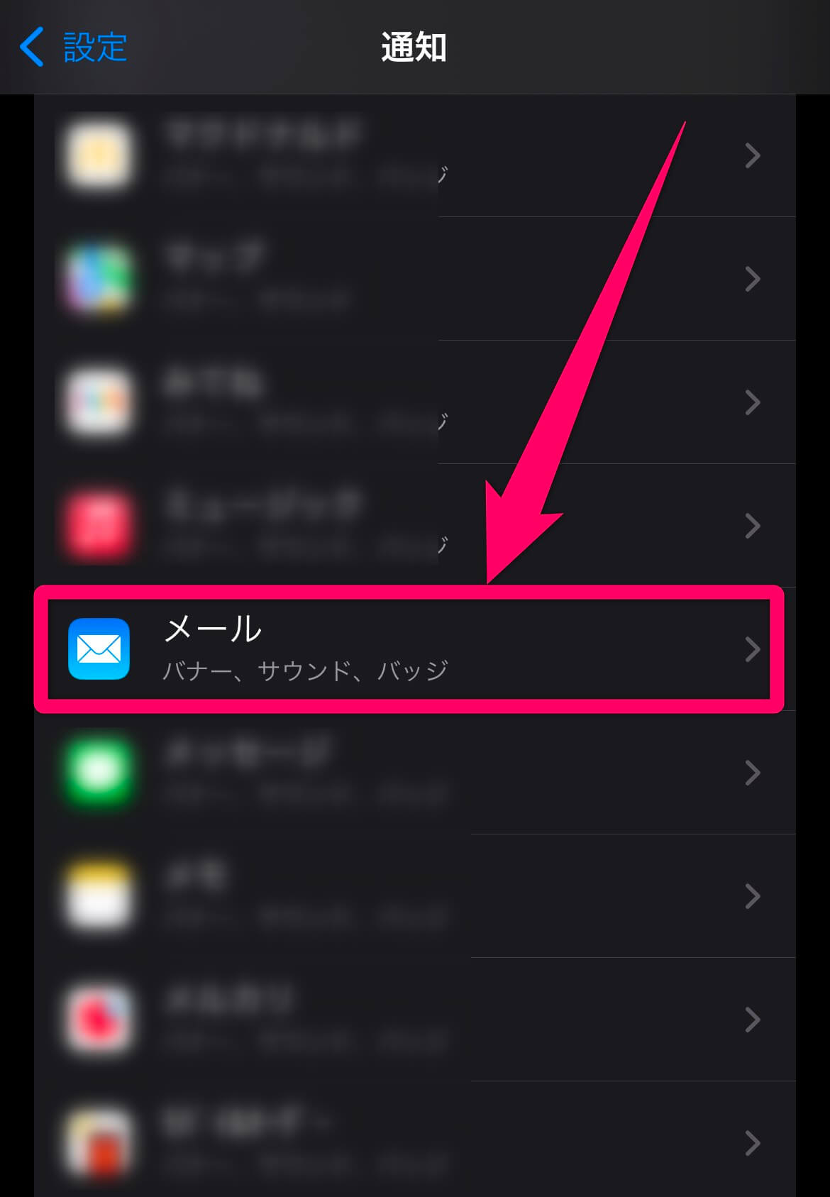 ドコモメール設定手順