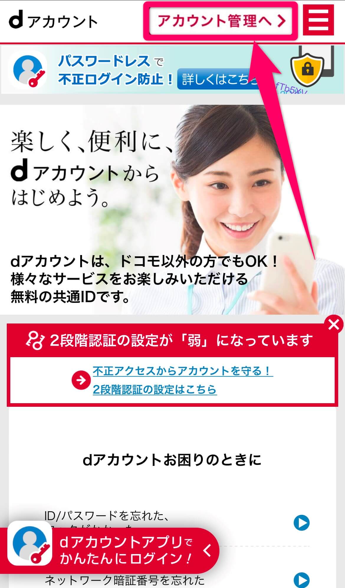 ドコモメール設定手順