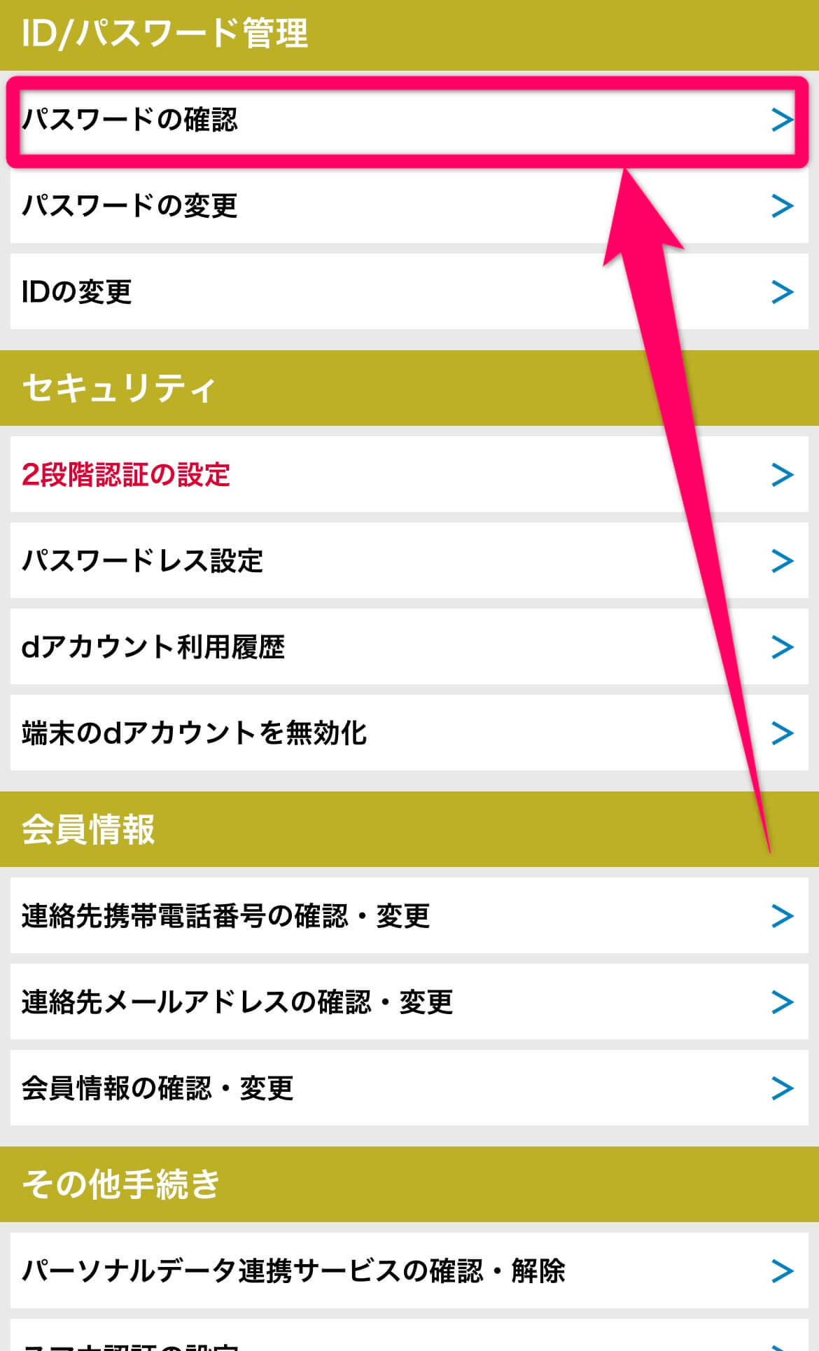 ドコモメール設定手順