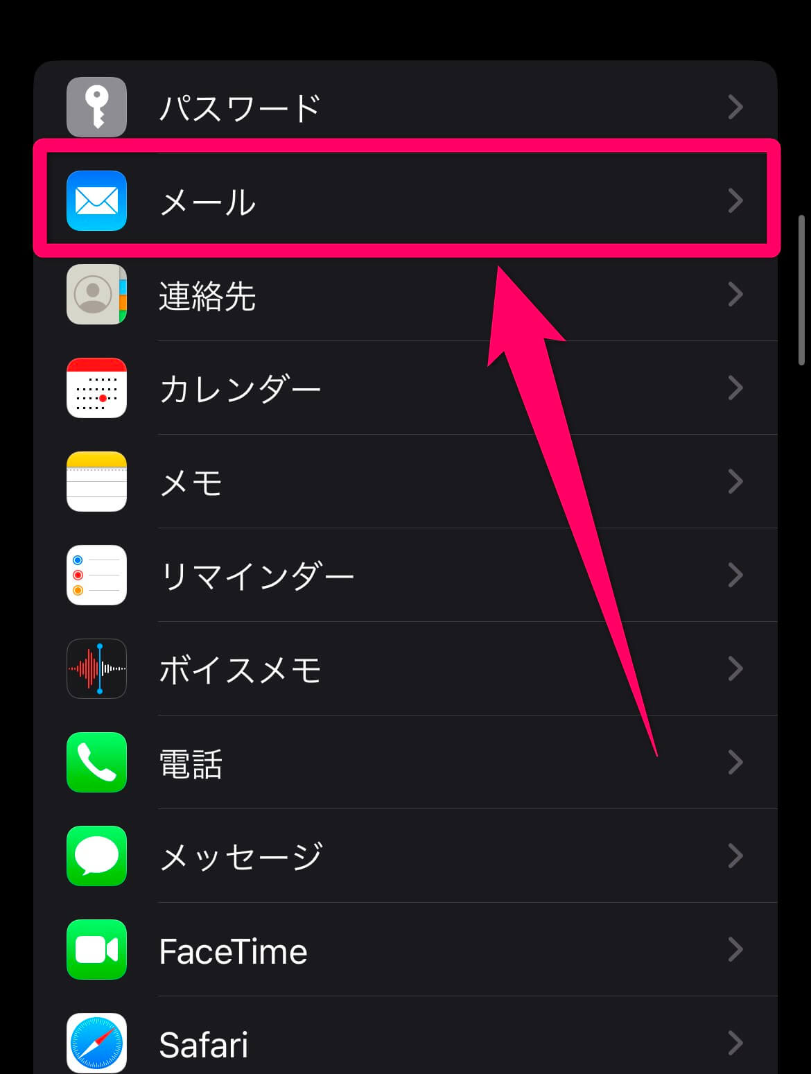 ドコモメール設定手順