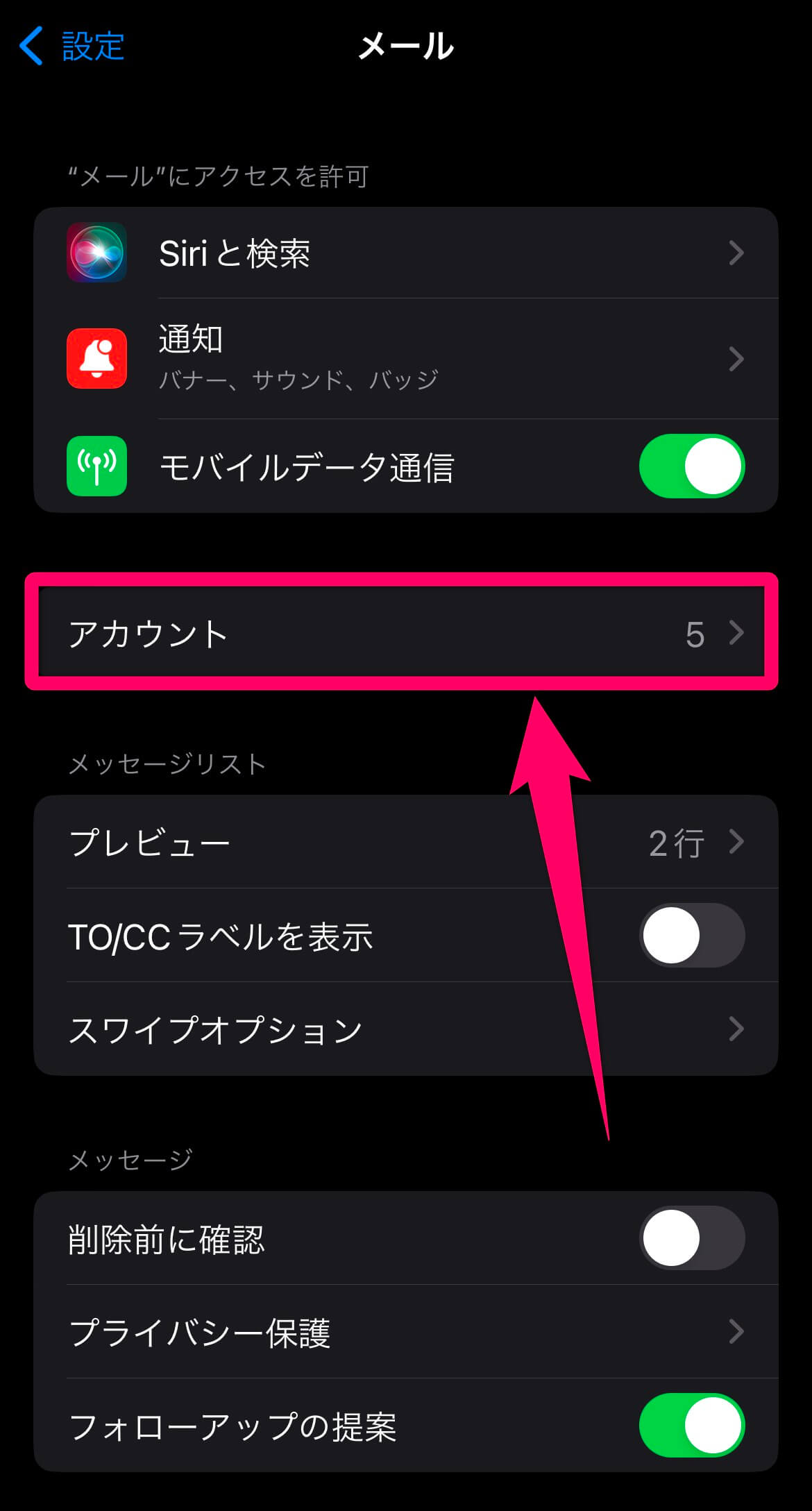 ドコモメール設定手順