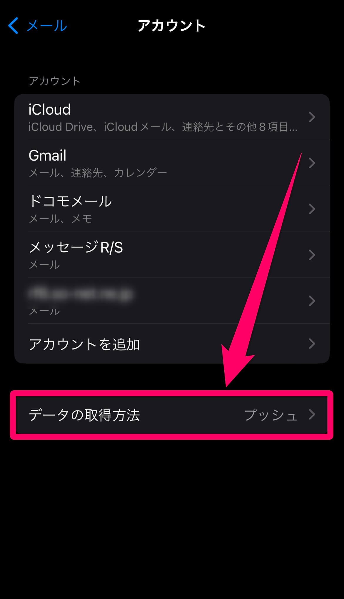 ドコモメール設定手順
