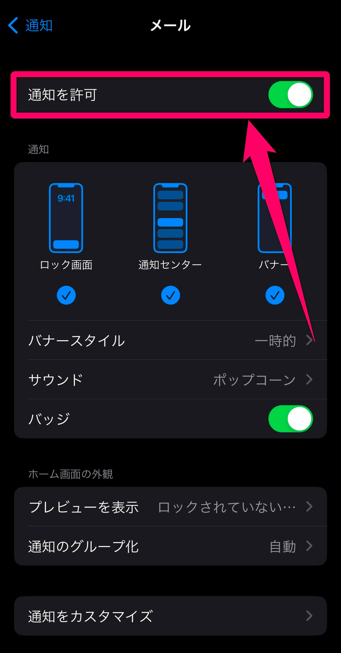 ドコモメール設定手順